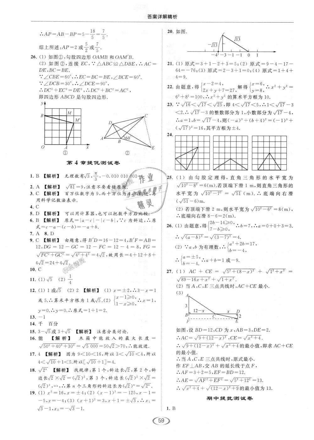 2018年亮点给力提优课时作业本八年级数学上册江苏版 第59页