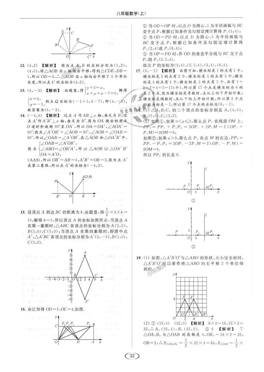 2018年亮點給力提優(yōu)課時作業(yè)本八年級數(shù)學(xué)上冊江蘇版 第32頁