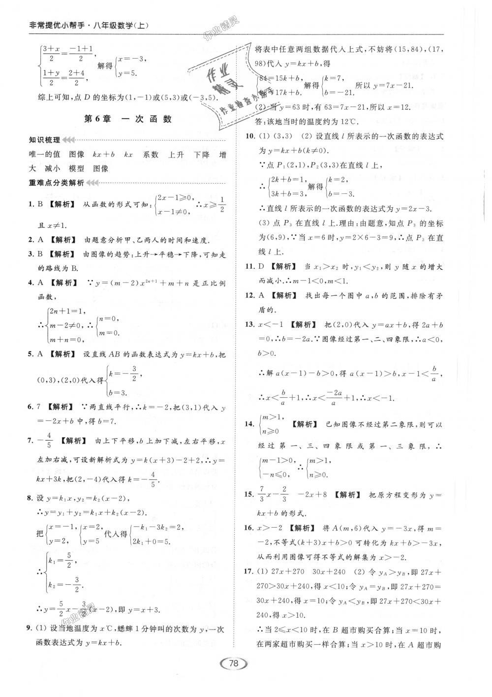 2018年亮点给力提优课时作业本八年级数学上册江苏版 第74页