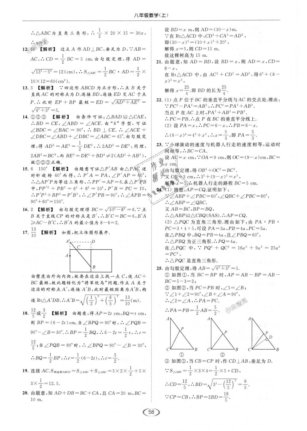 2018年亮点给力提优课时作业本八年级数学上册江苏版 第58页