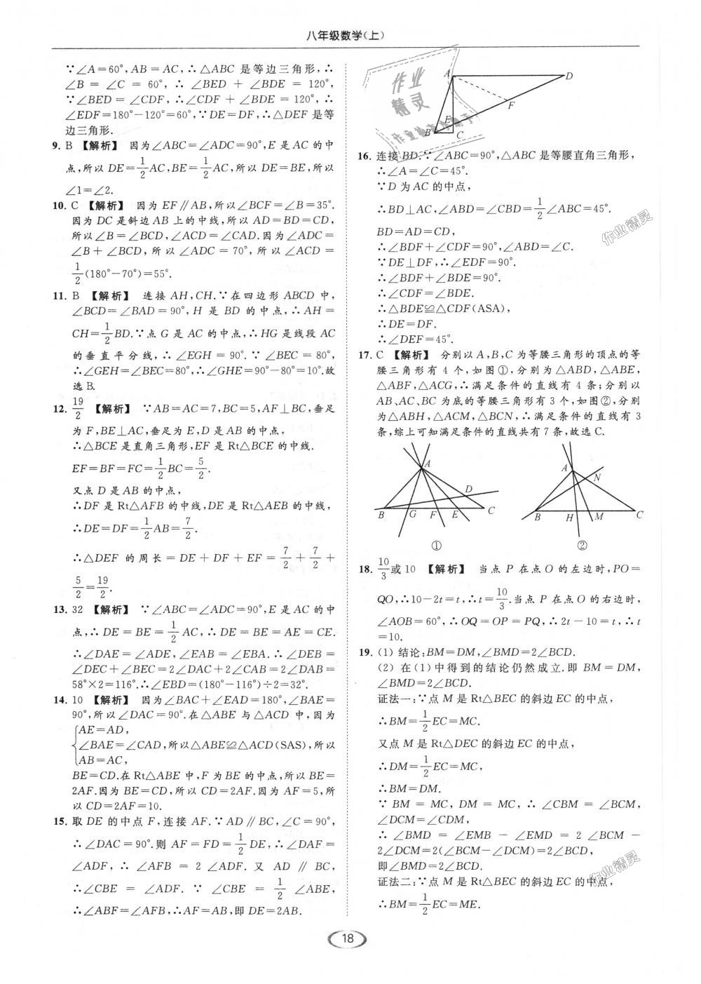 2018年亮點給力提優(yōu)課時作業(yè)本八年級數(shù)學(xué)上冊江蘇版 第18頁