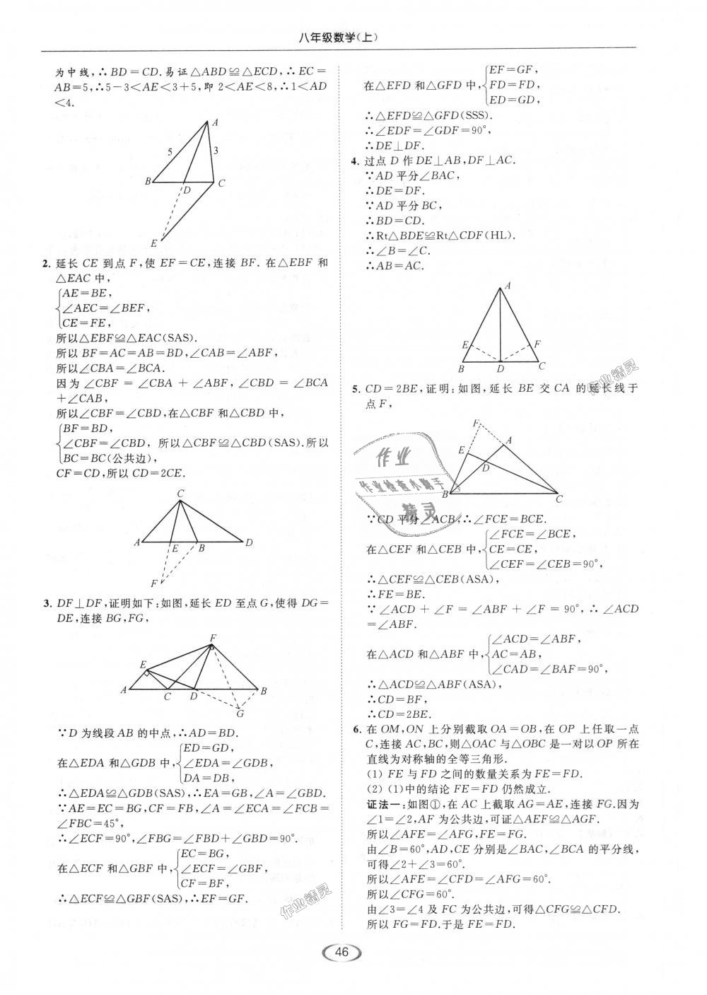 2018年亮點給力提優(yōu)課時作業(yè)本八年級數(shù)學上冊江蘇版 第46頁