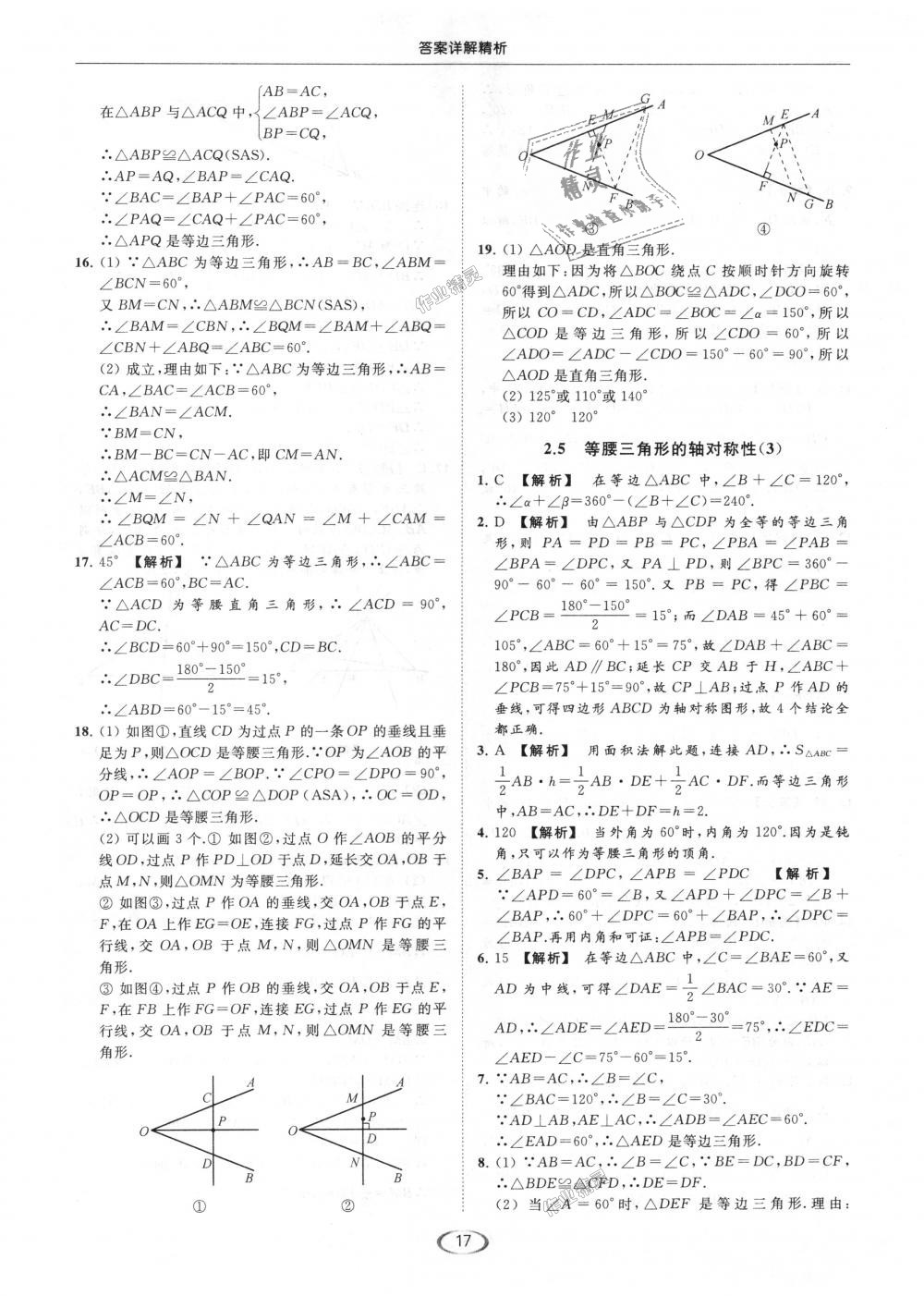 2018年亮点给力提优课时作业本八年级数学上册江苏版 第17页