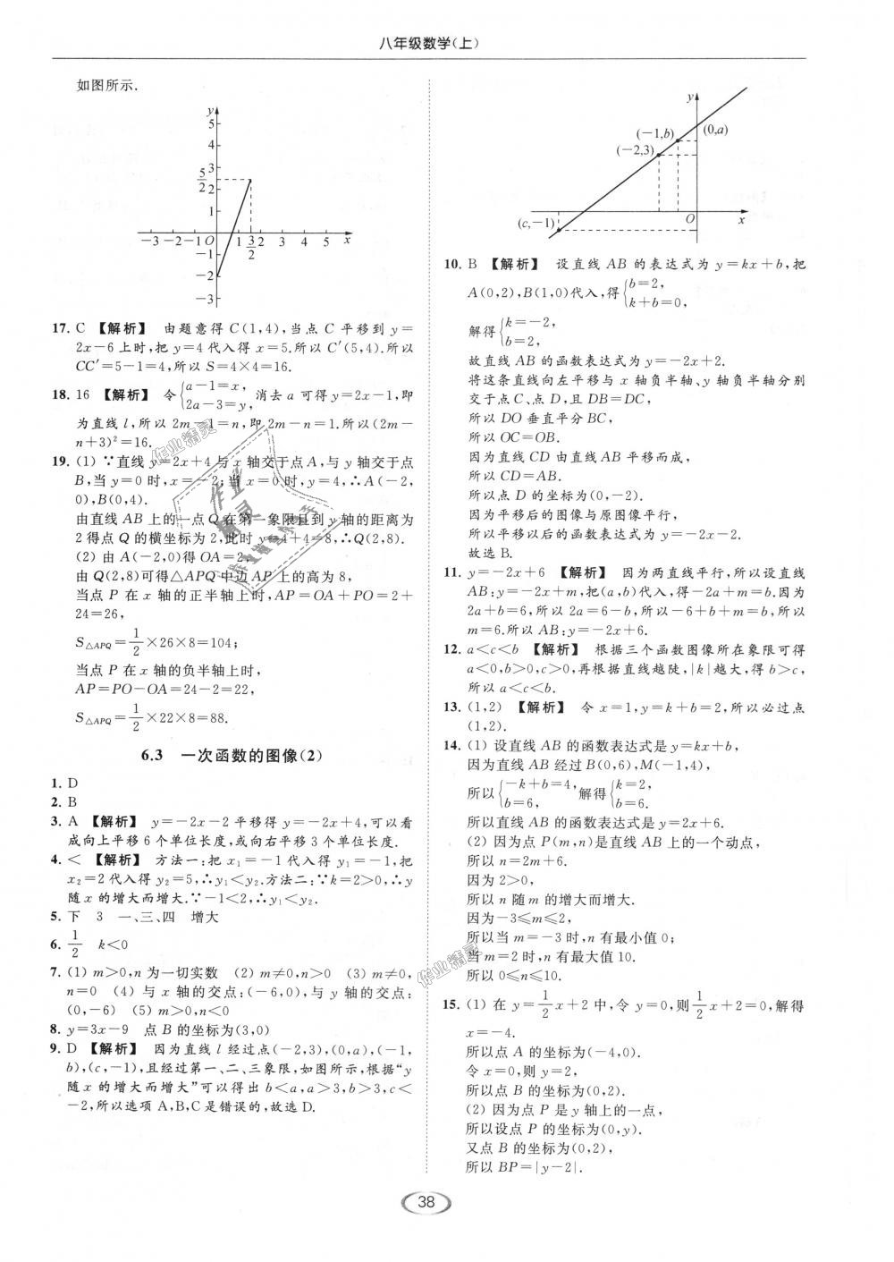 2018年亮點給力提優(yōu)課時作業(yè)本八年級數(shù)學(xué)上冊江蘇版 第38頁