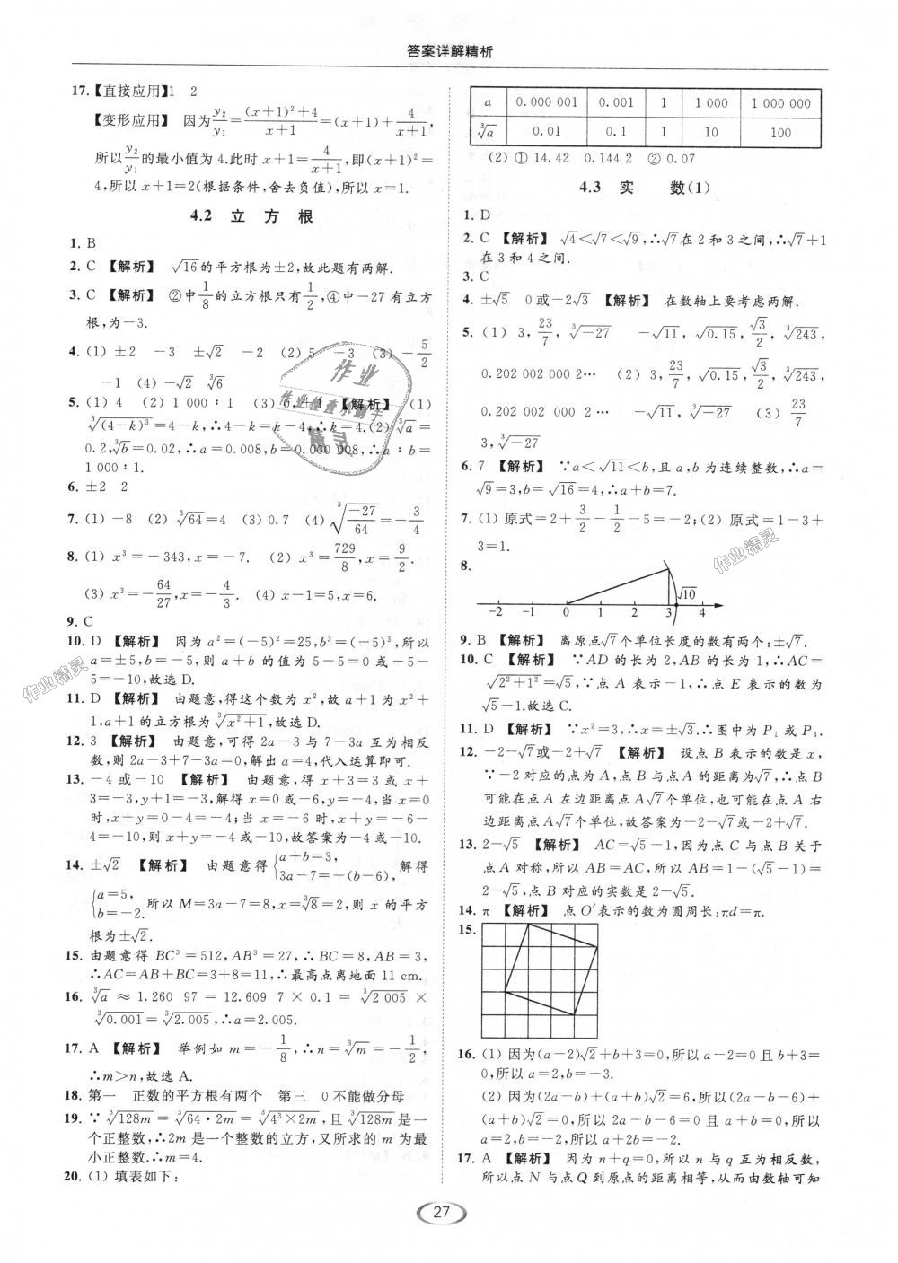 2018年亮点给力提优课时作业本八年级数学上册江苏版 第27页