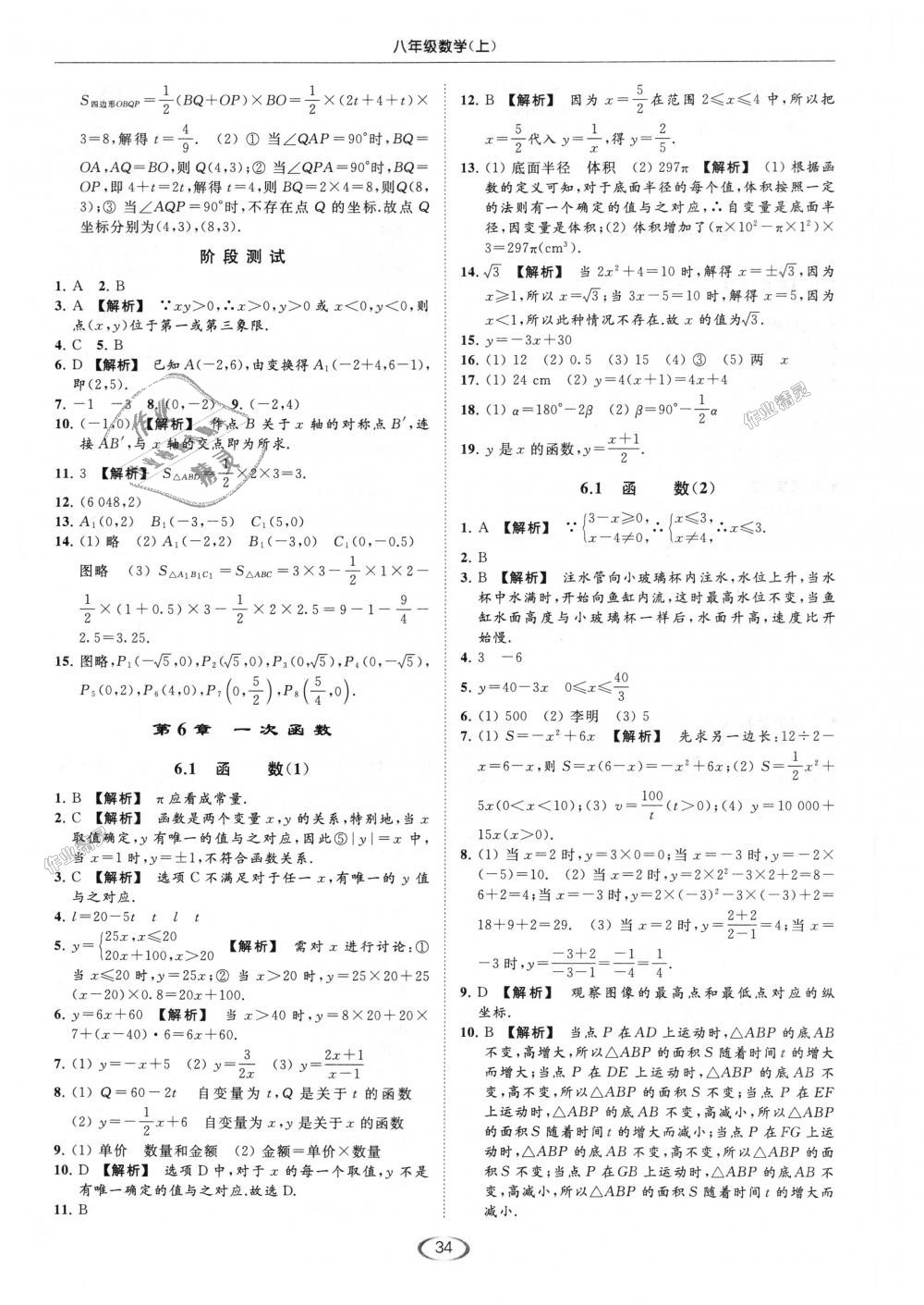 2018年亮點給力提優(yōu)課時作業(yè)本八年級數(shù)學(xué)上冊江蘇版 第34頁