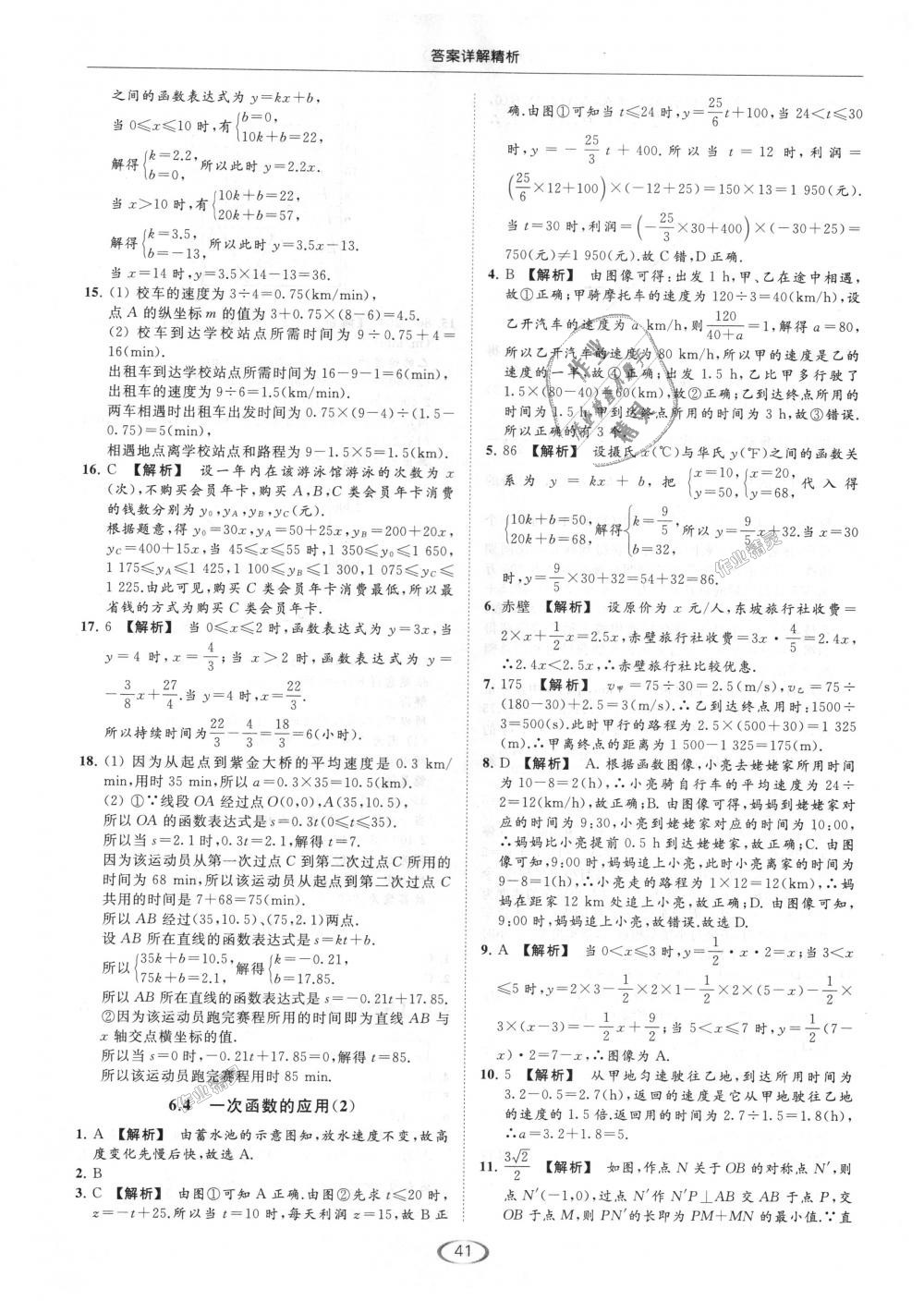 2018年亮点给力提优课时作业本八年级数学上册江苏版 第41页