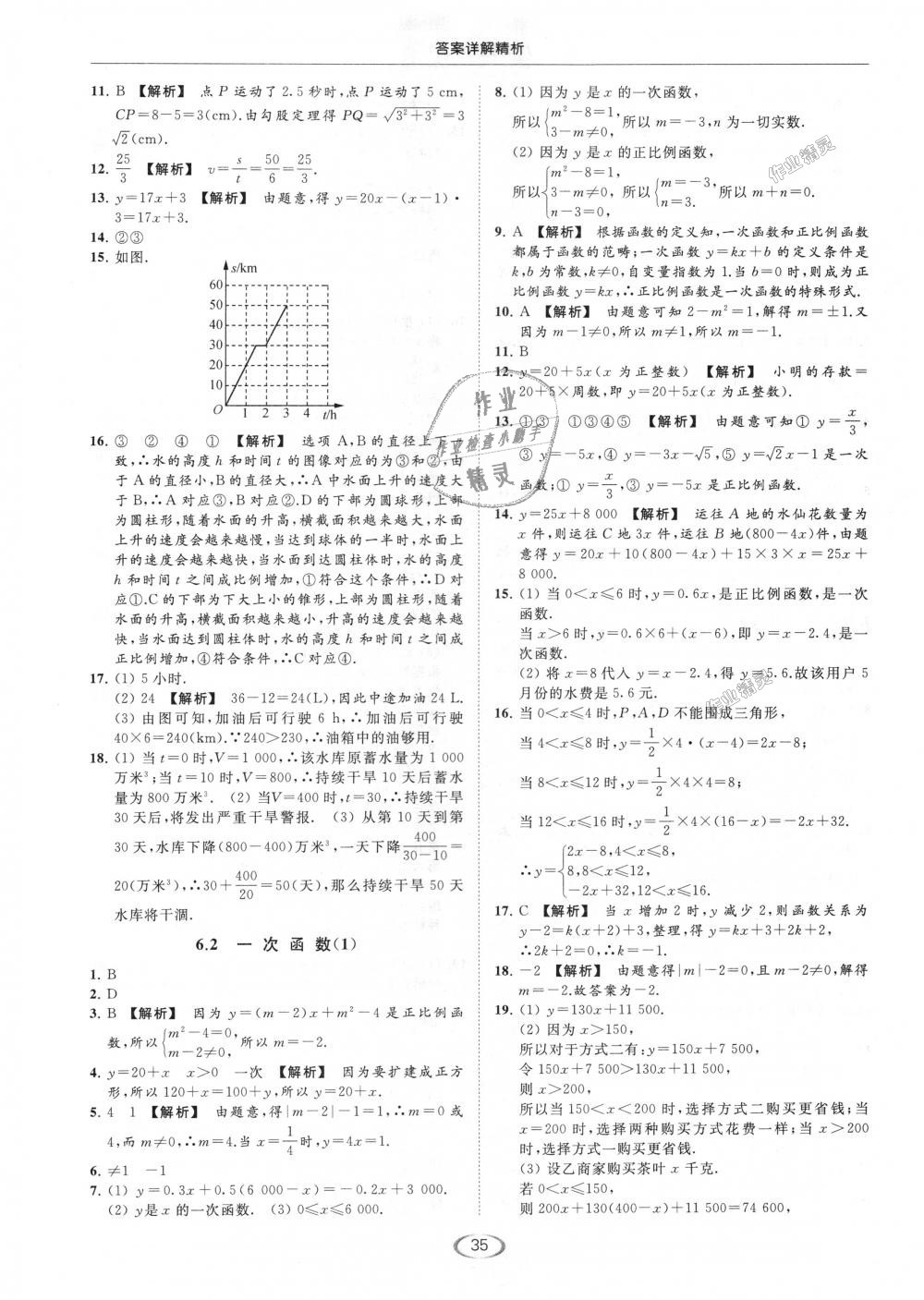 2018年亮點(diǎn)給力提優(yōu)課時(shí)作業(yè)本八年級(jí)數(shù)學(xué)上冊(cè)江蘇版 第35頁