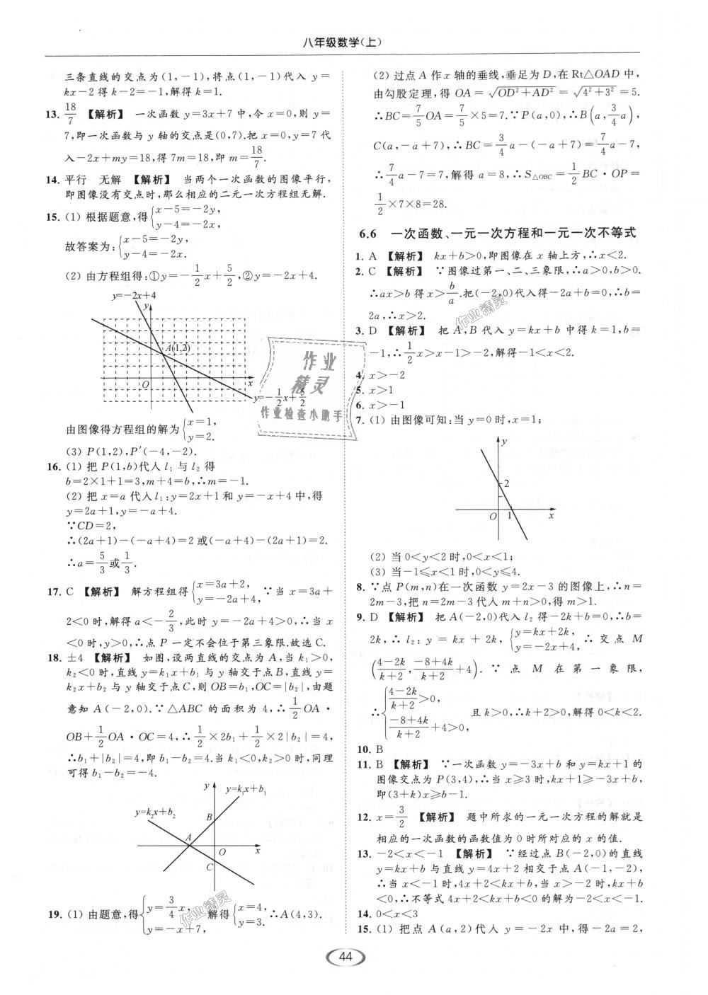 2018年亮點給力提優(yōu)課時作業(yè)本八年級數(shù)學(xué)上冊江蘇版 第44頁