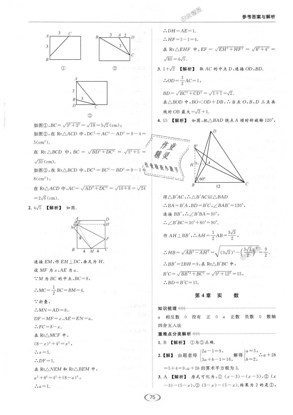 2018年亮點給力提優(yōu)課時作業(yè)本八年級數(shù)學(xué)上冊江蘇版 第71頁