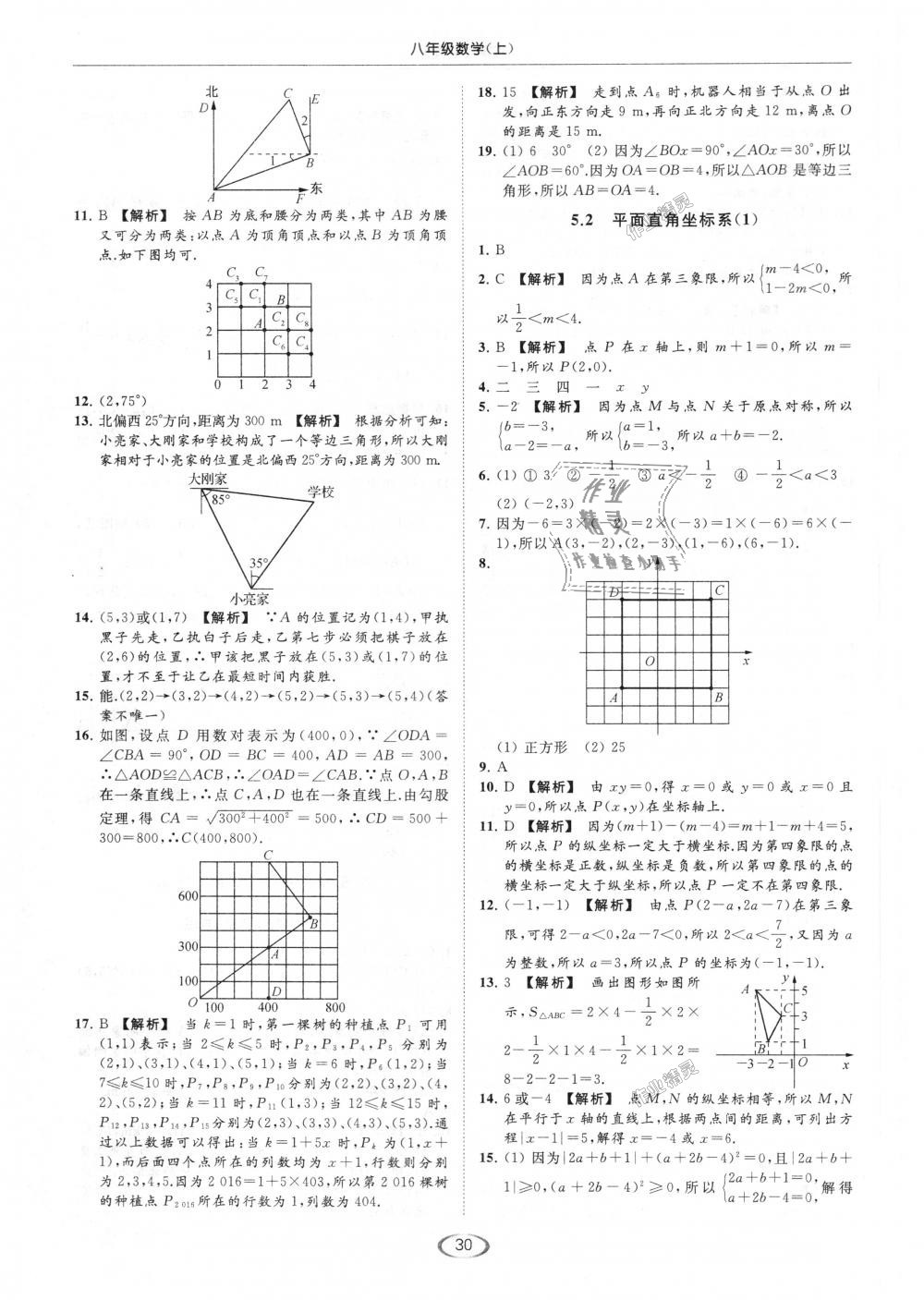 2018年亮点给力提优课时作业本八年级数学上册江苏版 第30页