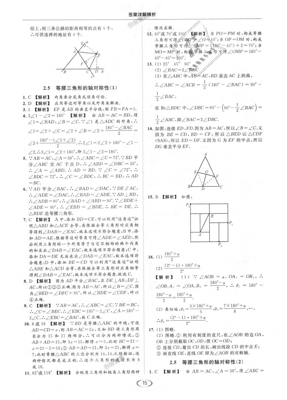 2018年亮點給力提優(yōu)課時作業(yè)本八年級數(shù)學(xué)上冊江蘇版 第15頁