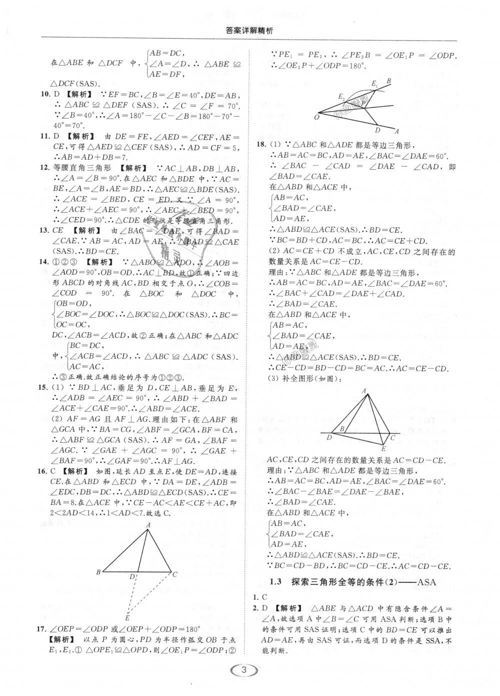 2018年亮點給力提優(yōu)課時作業(yè)本八年級數(shù)學(xué)上冊江蘇版 第3頁