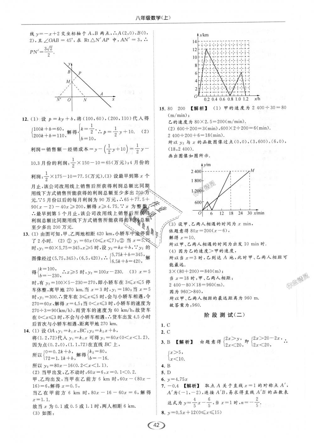 2018年亮點(diǎn)給力提優(yōu)課時(shí)作業(yè)本八年級(jí)數(shù)學(xué)上冊(cè)江蘇版 第42頁