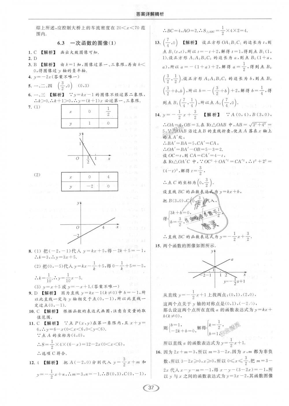 2018年亮點(diǎn)給力提優(yōu)課時(shí)作業(yè)本八年級數(shù)學(xué)上冊江蘇版 第37頁