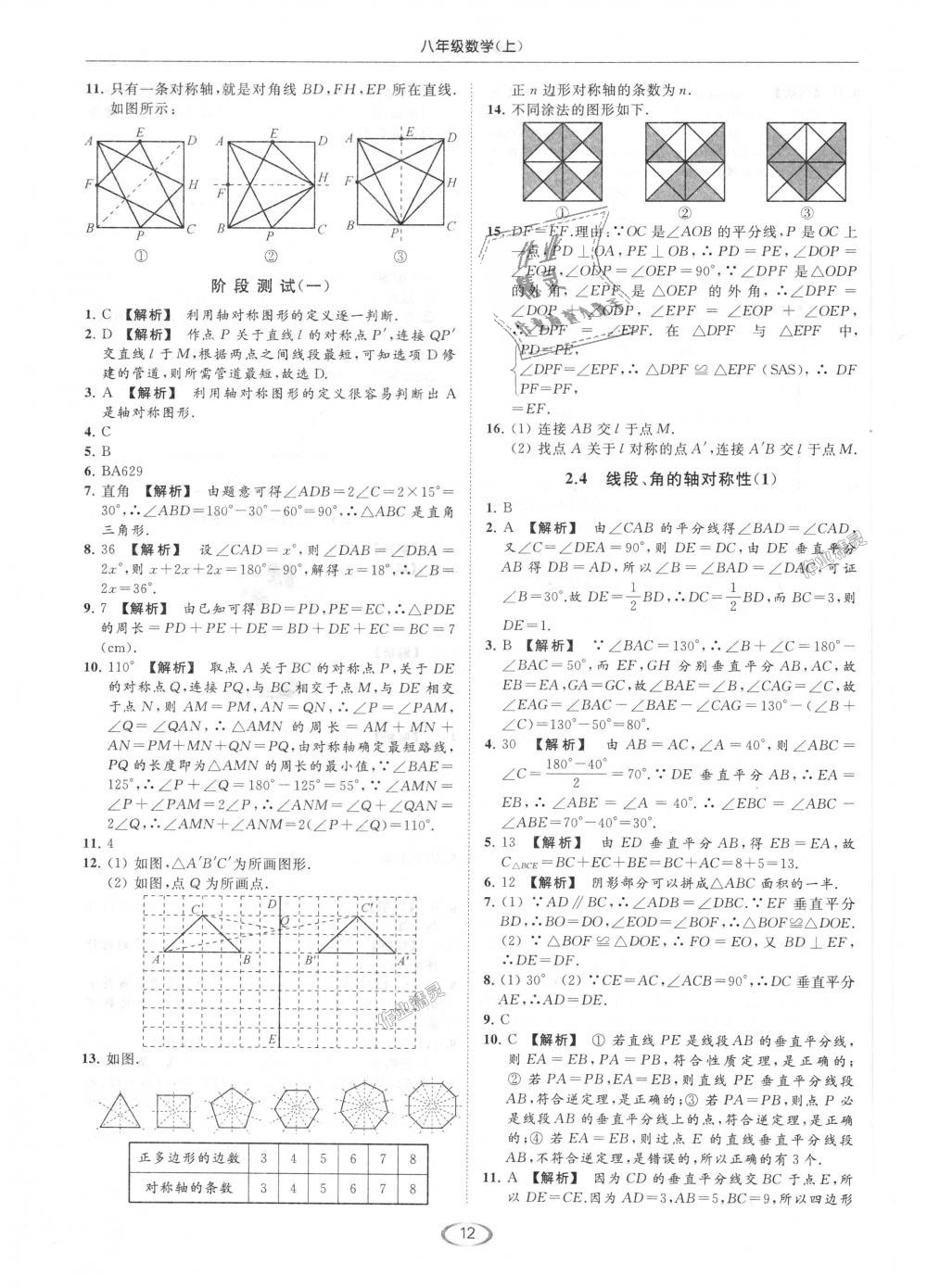 2018年亮点给力提优课时作业本八年级数学上册江苏版 第12页