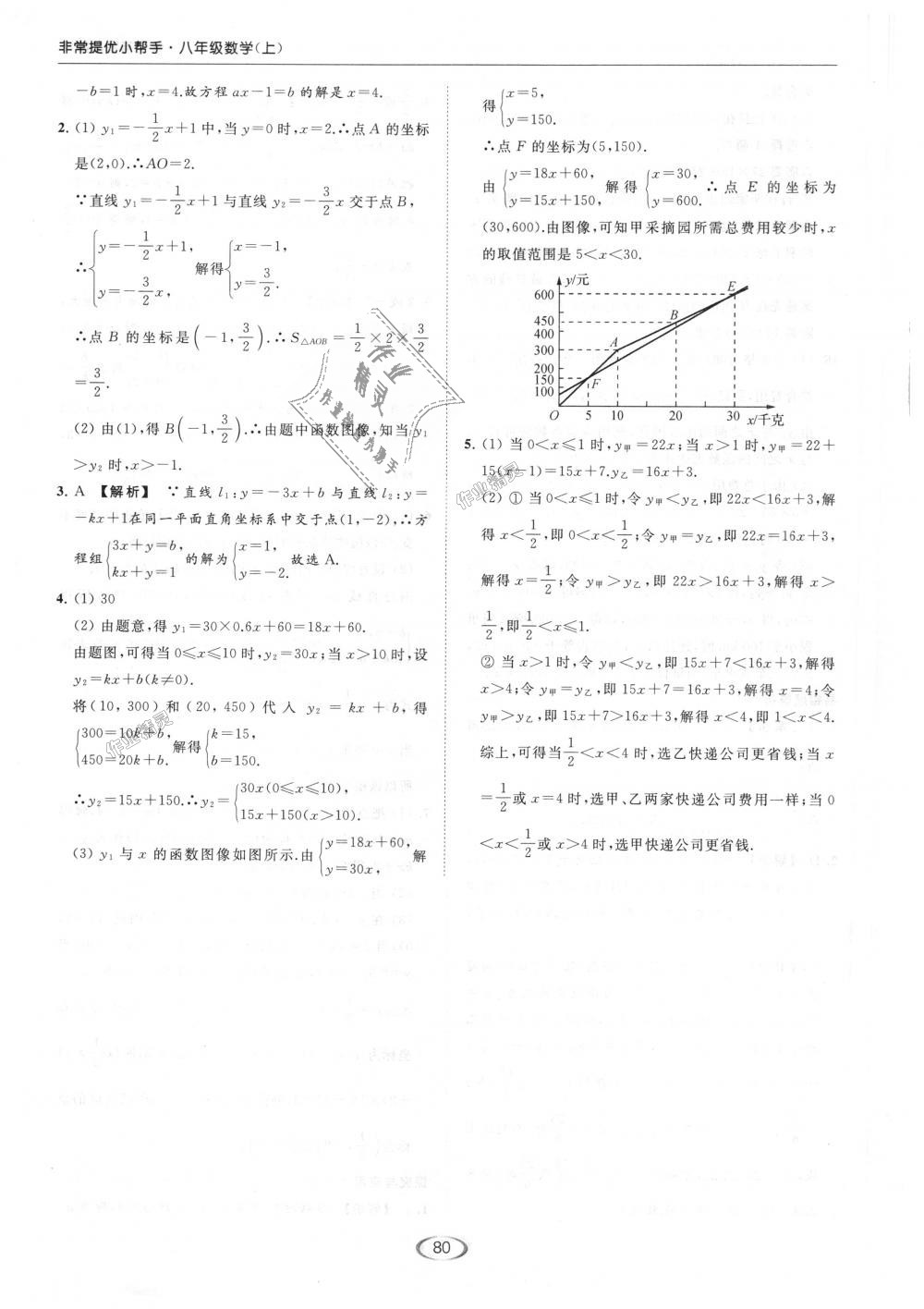 2018年亮点给力提优课时作业本八年级数学上册江苏版 第76页