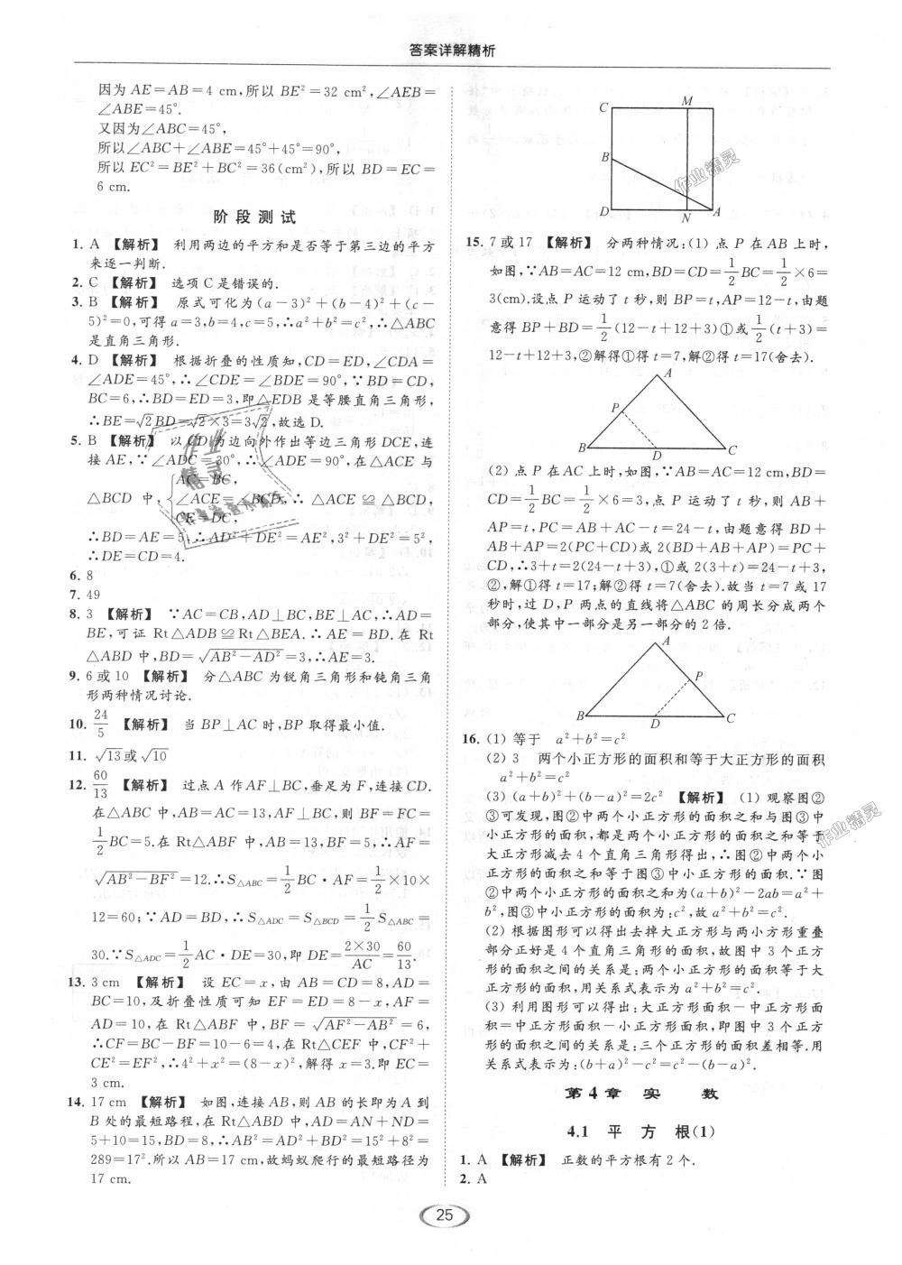 2018年亮點給力提優(yōu)課時作業(yè)本八年級數(shù)學上冊江蘇版 第25頁