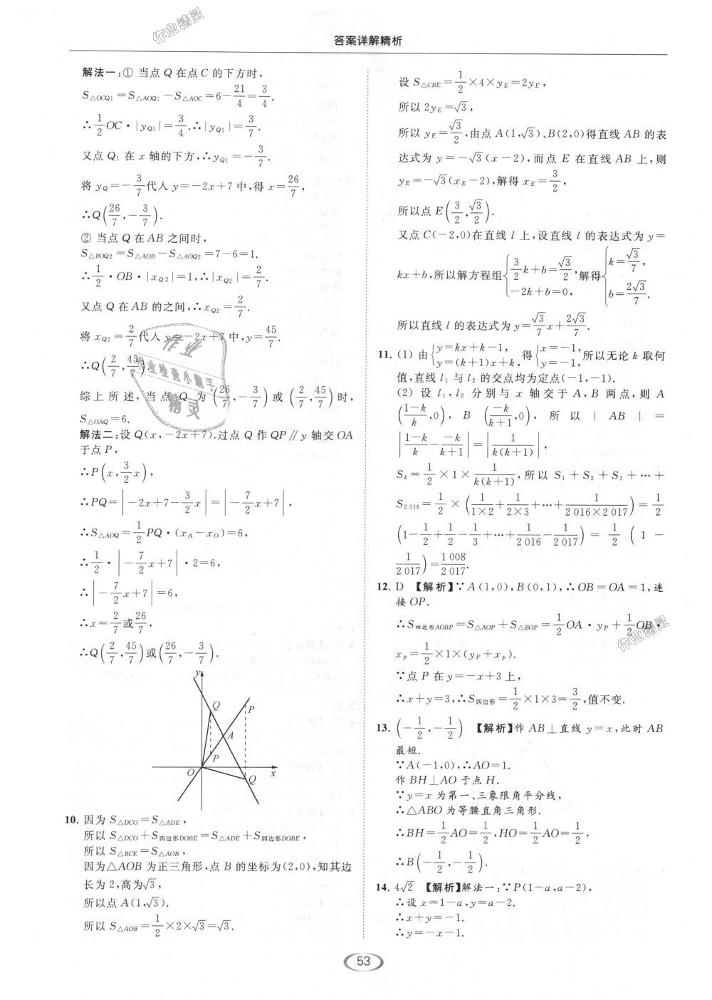 2018年亮点给力提优课时作业本八年级数学上册江苏版 第53页