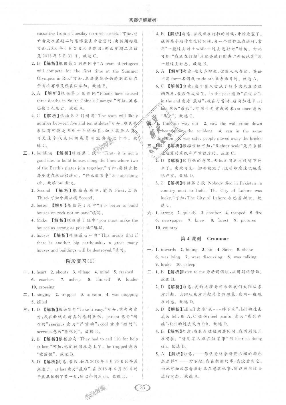 2018年亮点给力提优课时作业本八年级英语上册江苏版 第35页