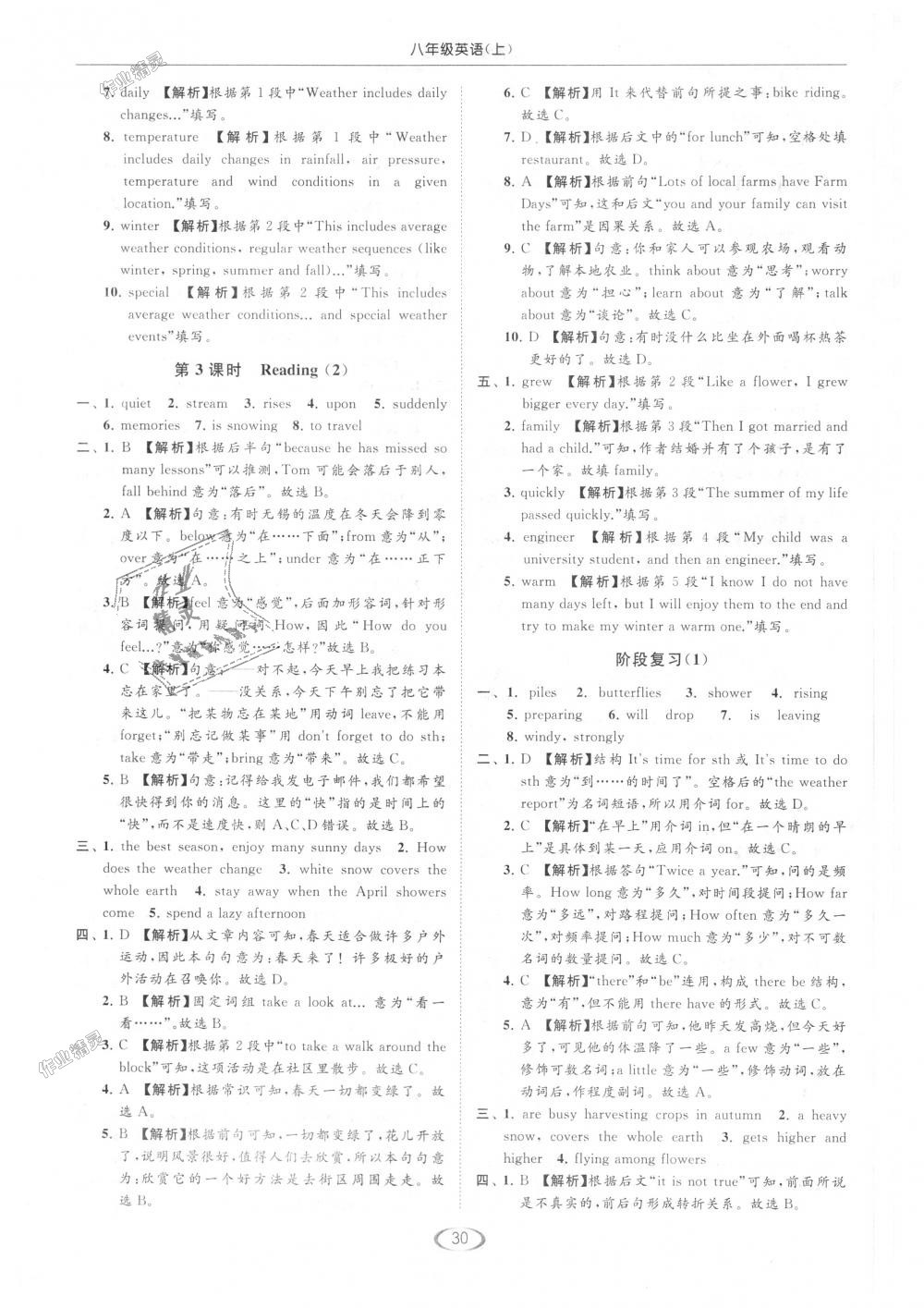 2018年亮点给力提优课时作业本八年级英语上册江苏版 第30页