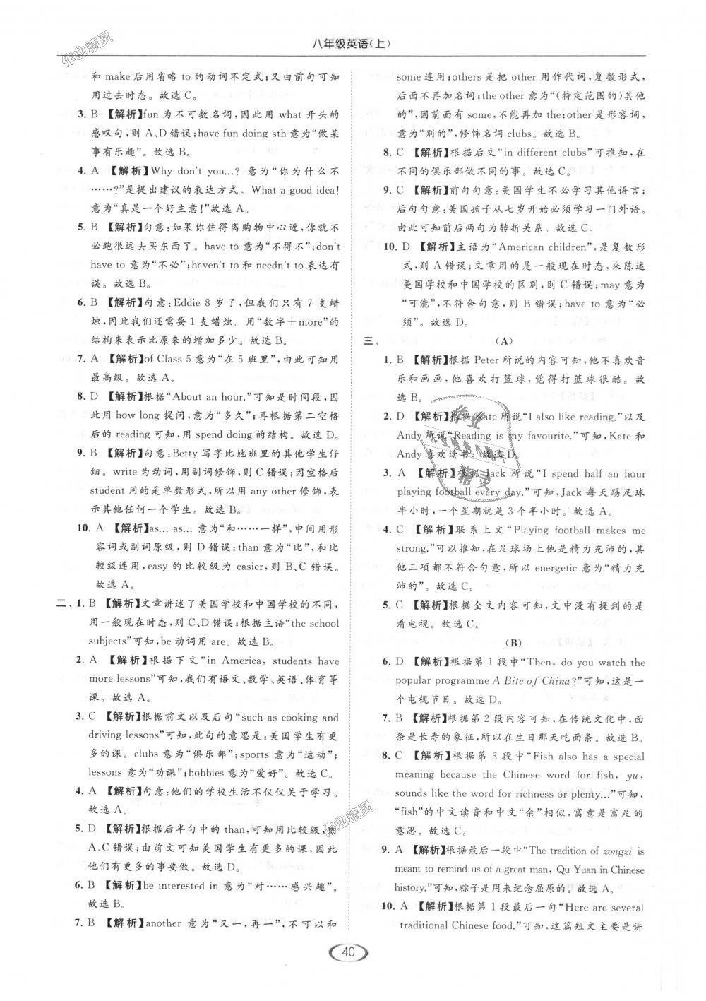 2018年亮点给力提优课时作业本八年级英语上册江苏版 第40页