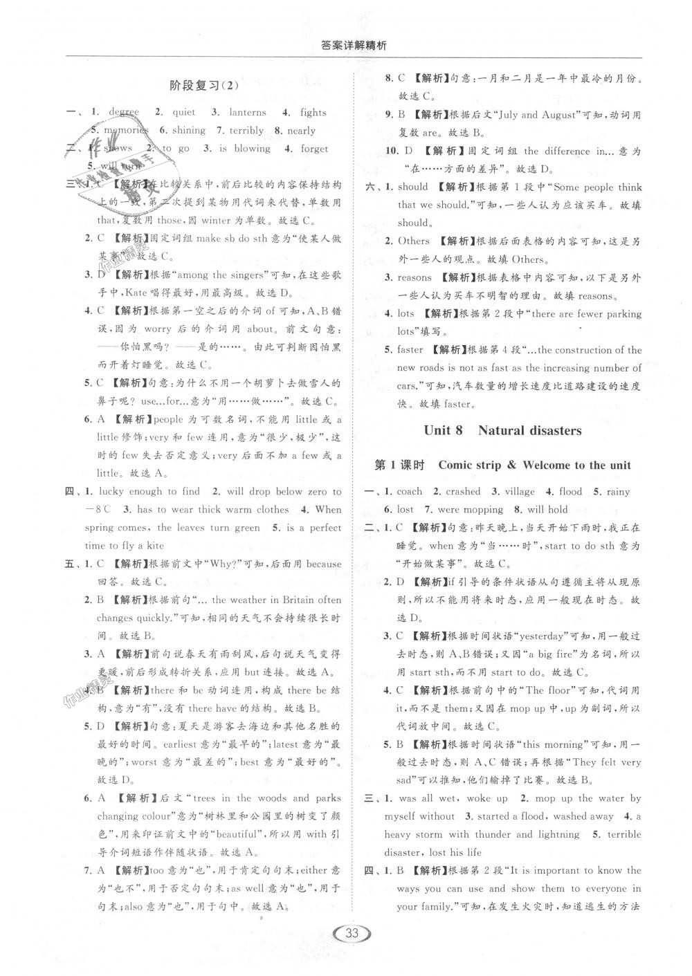 2018年亮点给力提优课时作业本八年级英语上册江苏版 第33页