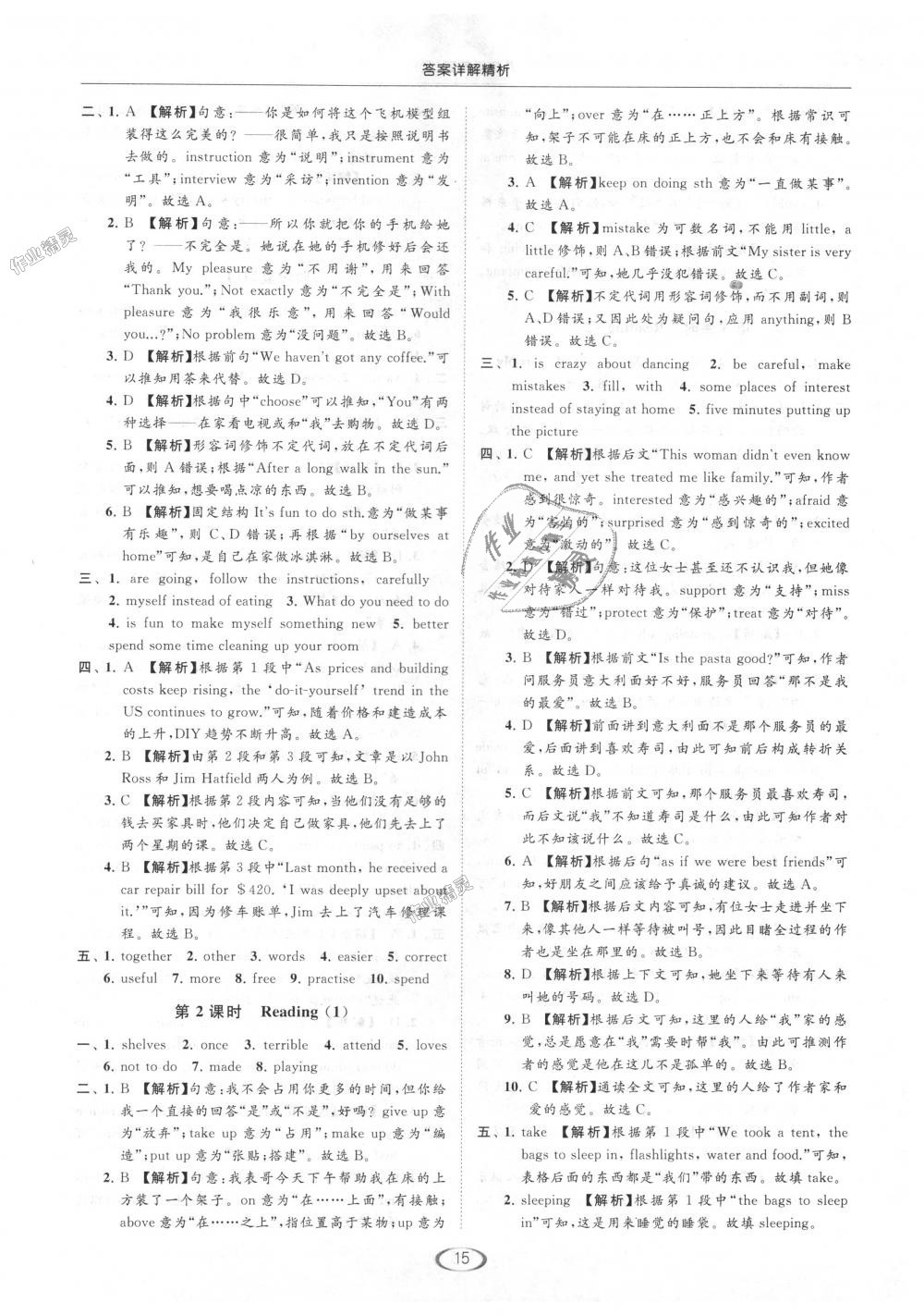 2018年亮点给力提优课时作业本八年级英语上册江苏版 第15页