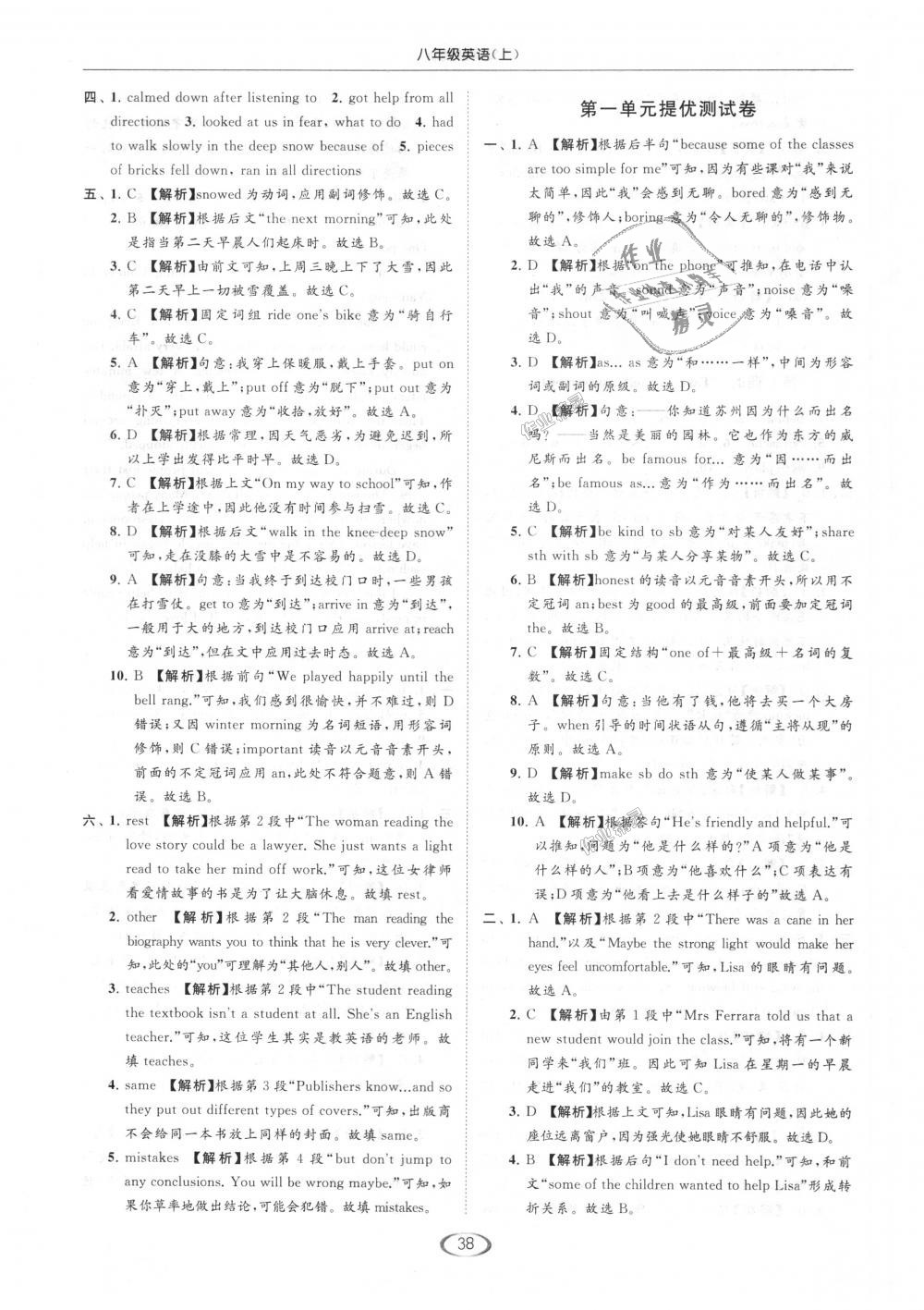 2018年亮点给力提优课时作业本八年级英语上册江苏版 第38页