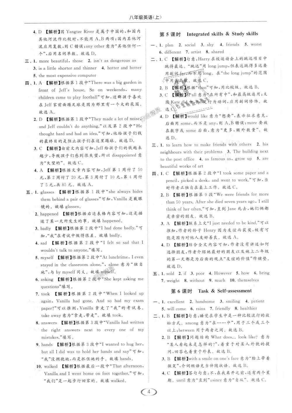 2018年亮點給力提優(yōu)課時作業(yè)本八年級英語上冊江蘇版 第4頁