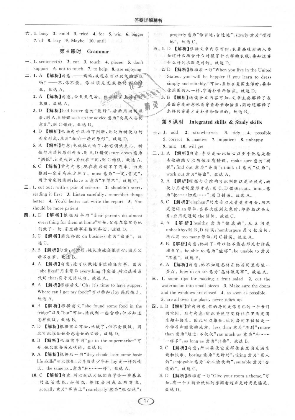 2018年亮点给力提优课时作业本八年级英语上册江苏版 第17页