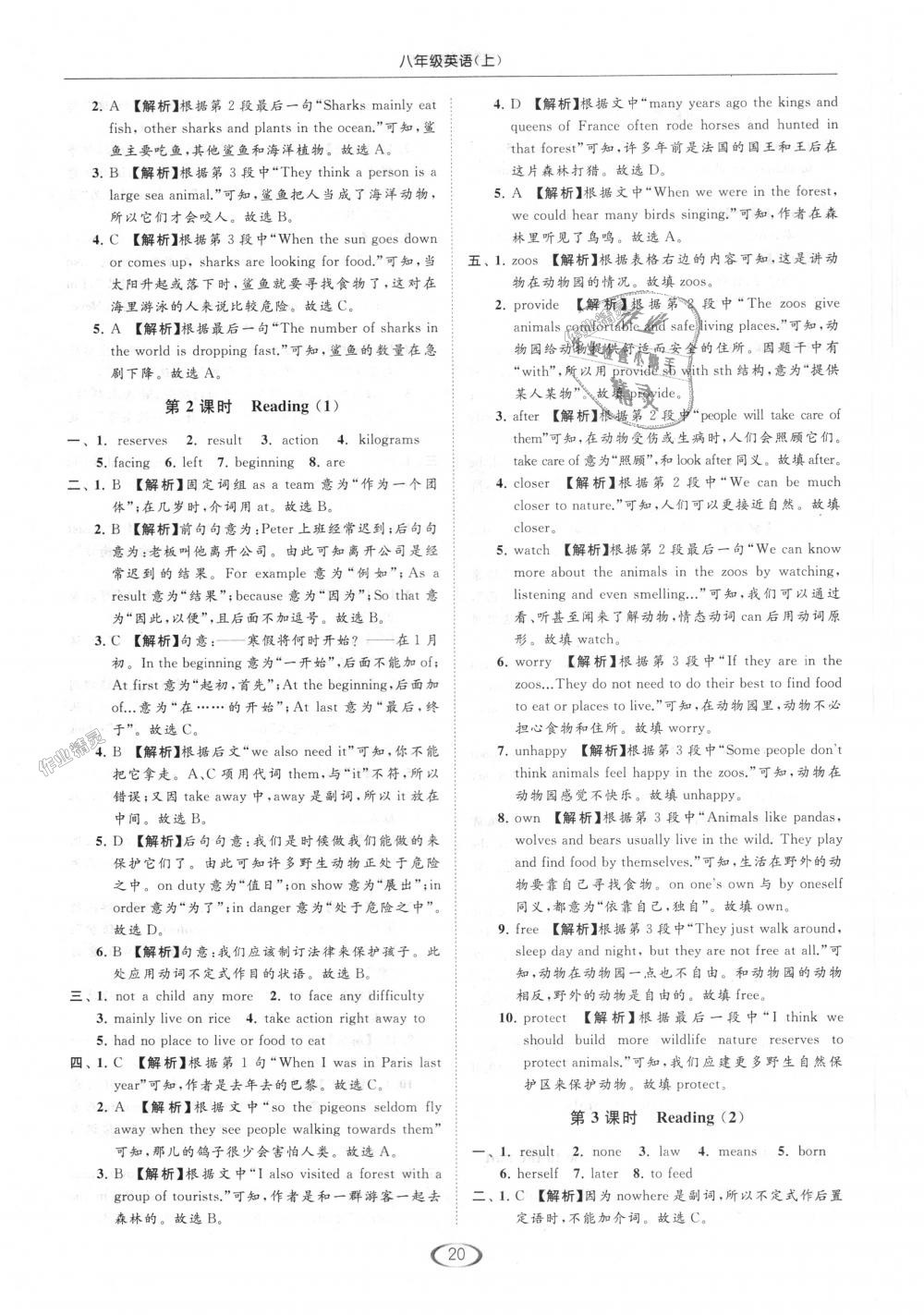 2018年亮点给力提优课时作业本八年级英语上册江苏版 第20页