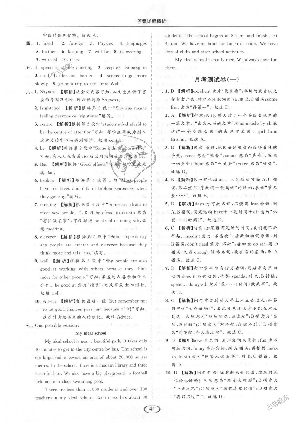 2018年亮点给力提优课时作业本八年级英语上册江苏版 第41页