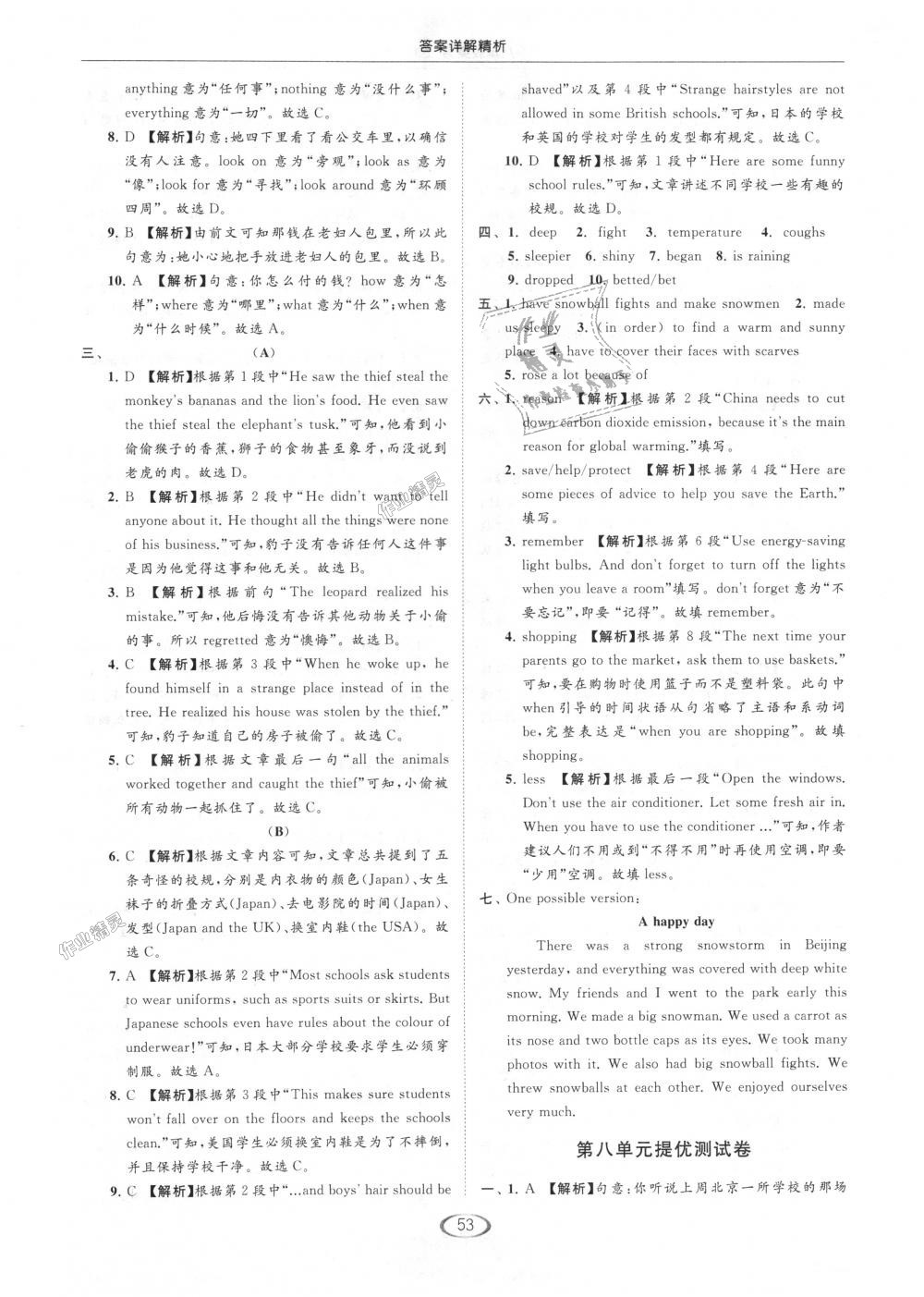 2018年亮点给力提优课时作业本八年级英语上册江苏版 第53页