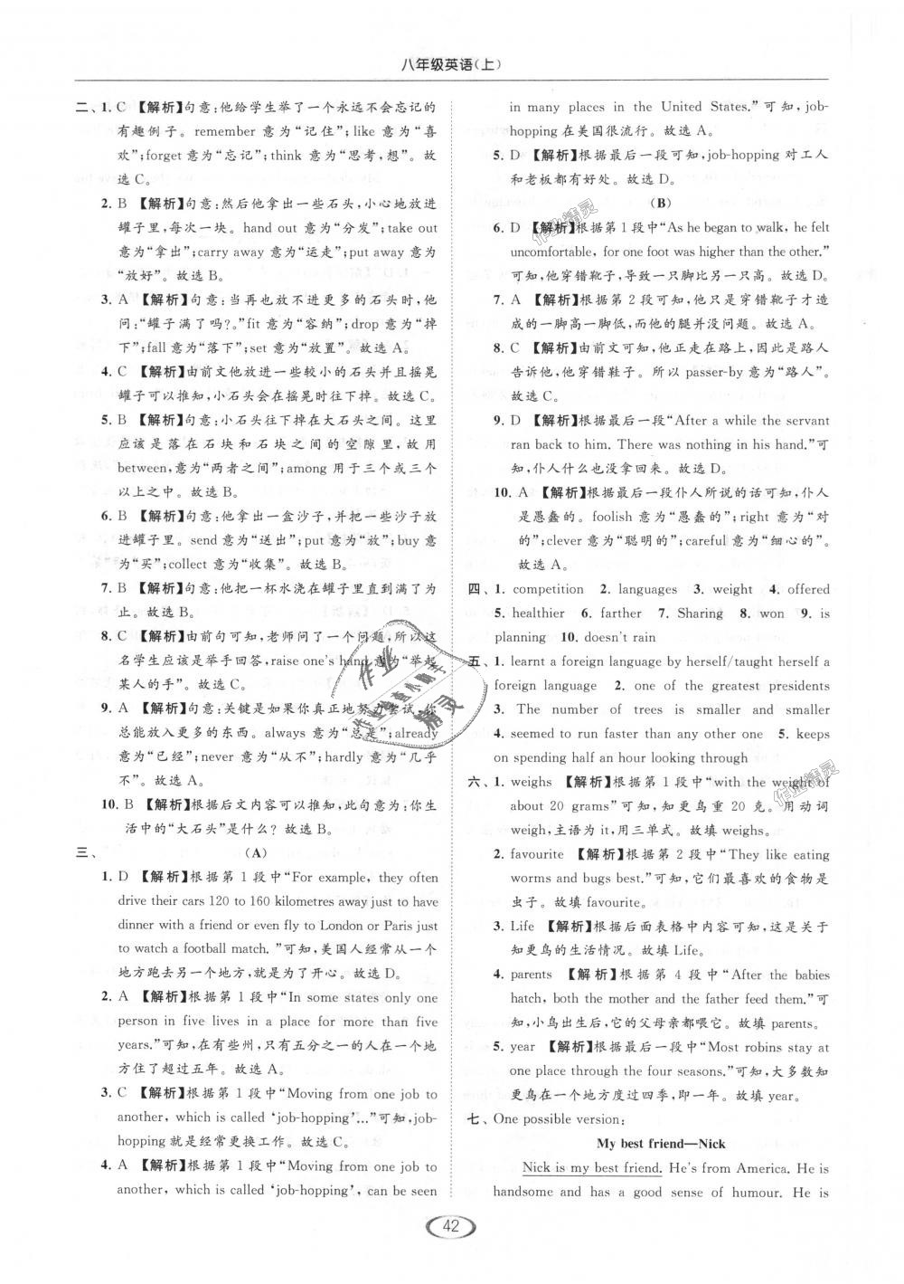 2018年亮点给力提优课时作业本八年级英语上册江苏版 第42页