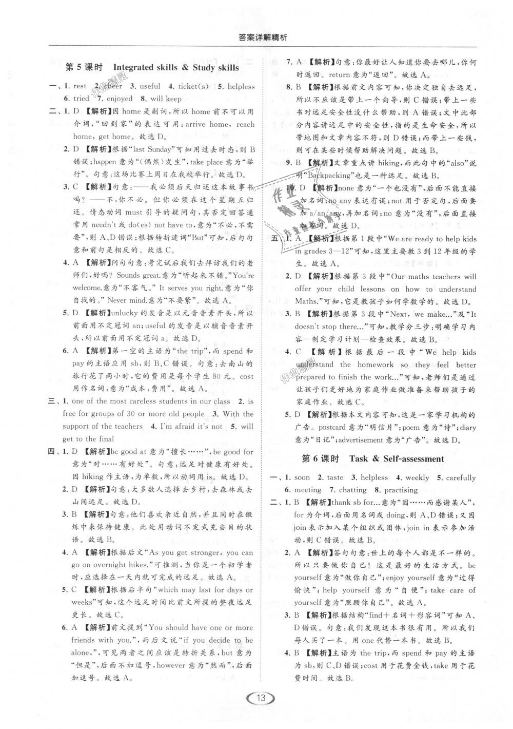 2018年亮点给力提优课时作业本八年级英语上册江苏版 第13页