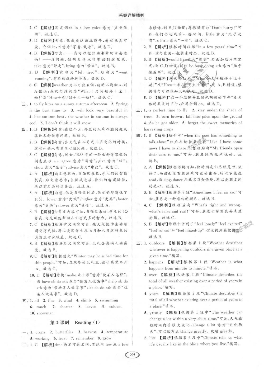 2018年亮点给力提优课时作业本八年级英语上册江苏版 第29页