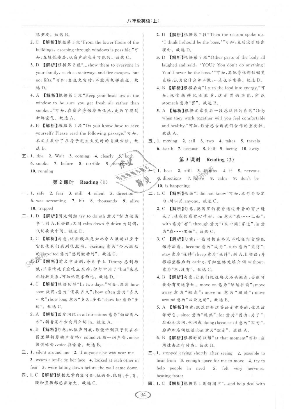 2018年亮点给力提优课时作业本八年级英语上册江苏版 第34页