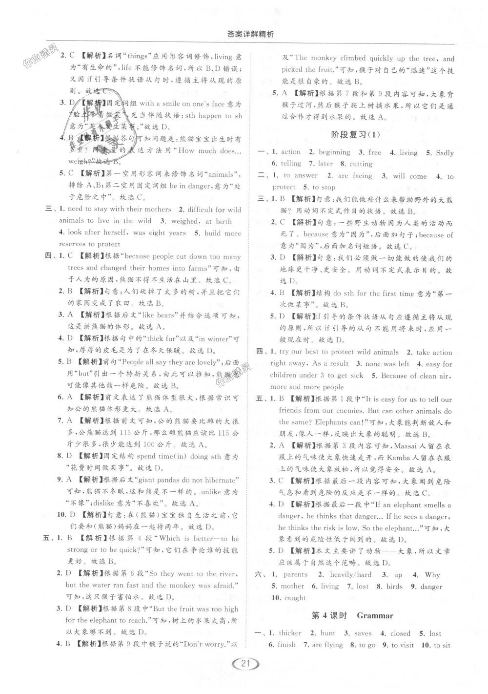 2018年亮点给力提优课时作业本八年级英语上册江苏版 第21页