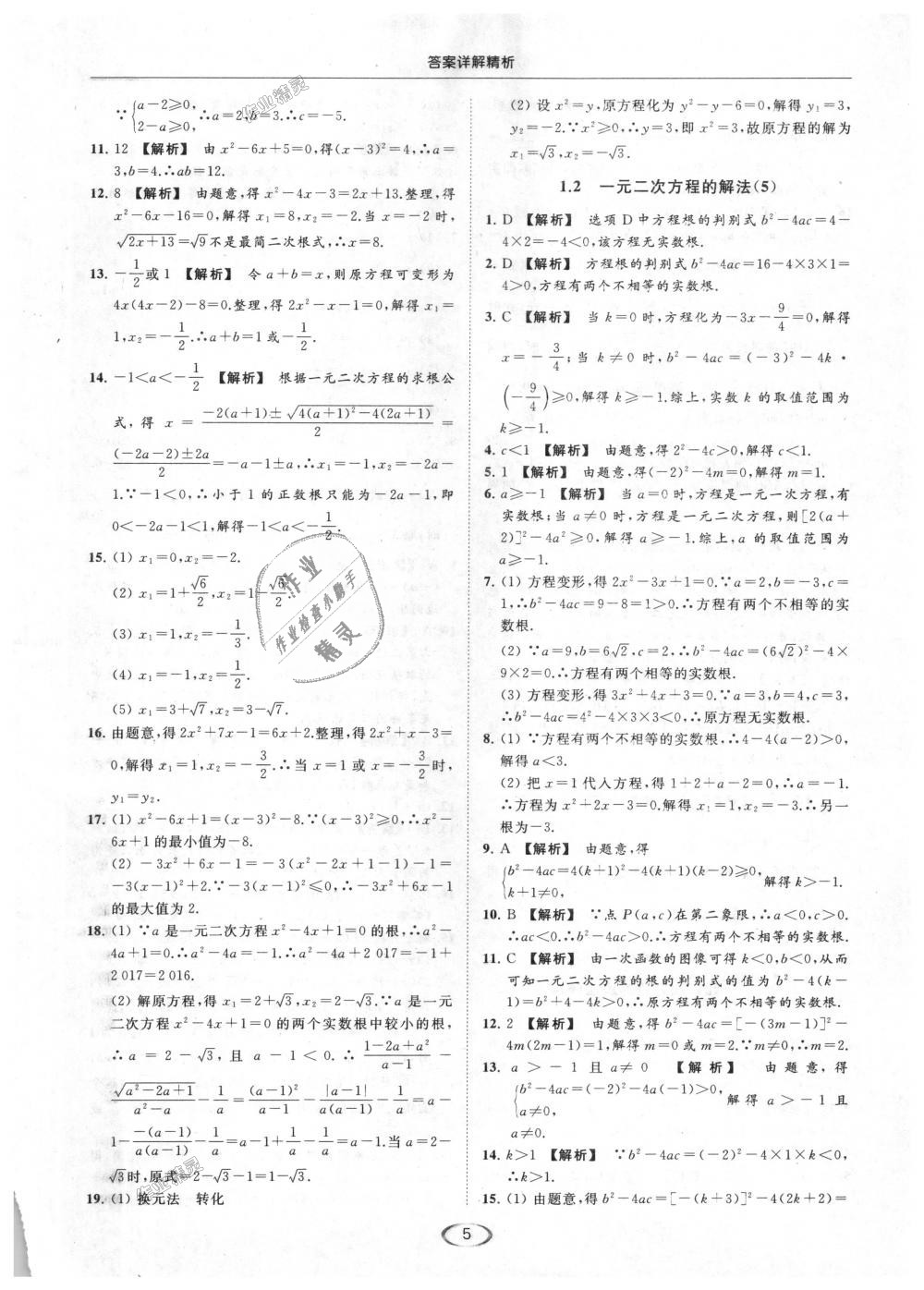 2018年亮點給力提優(yōu)課時作業(yè)本九年級數(shù)學上冊江蘇版 第5頁