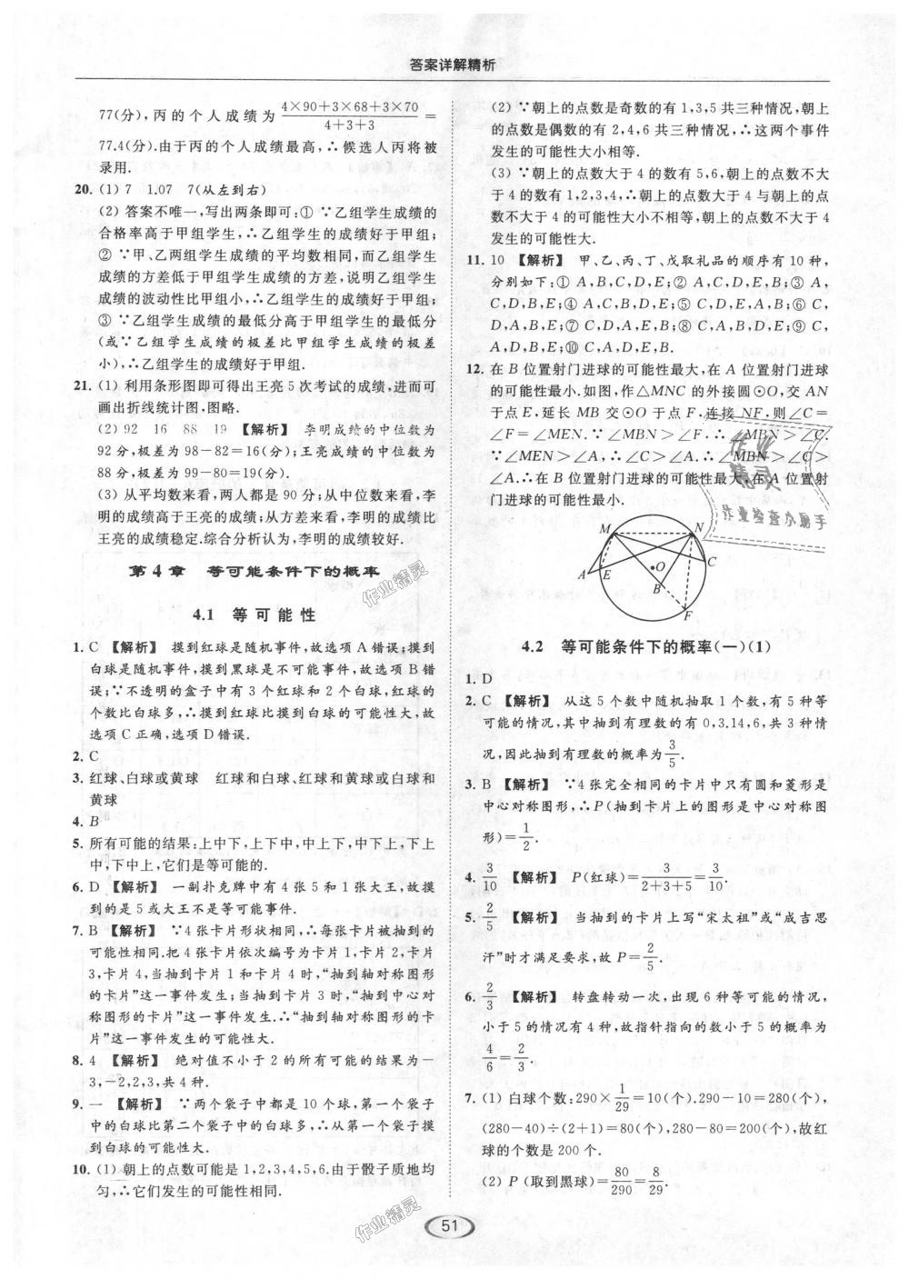 2018年亮點(diǎn)給力提優(yōu)課時(shí)作業(yè)本九年級(jí)數(shù)學(xué)上冊(cè)江蘇版 第51頁(yè)