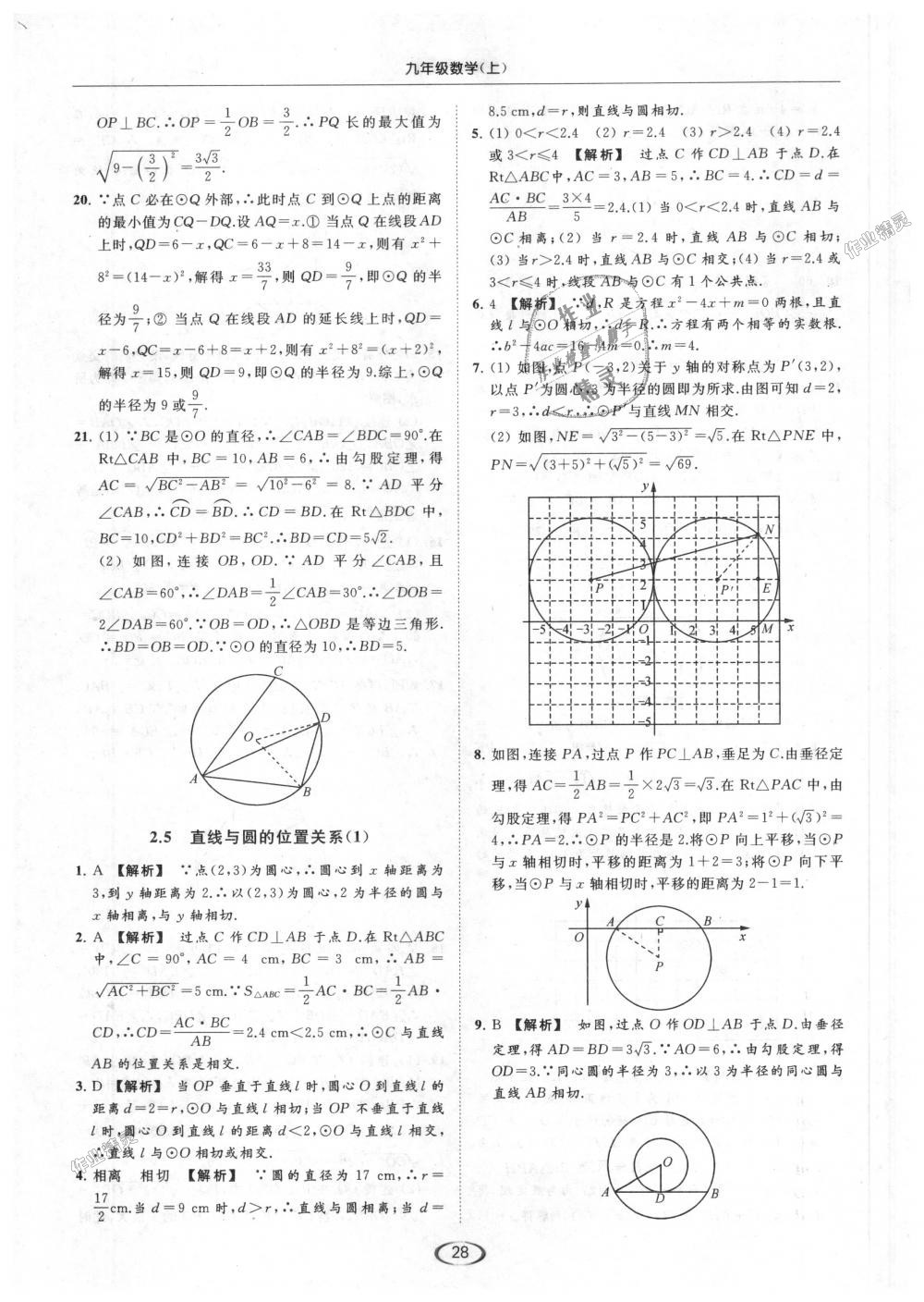 2018年亮点给力提优课时作业本九年级数学上册江苏版 第28页