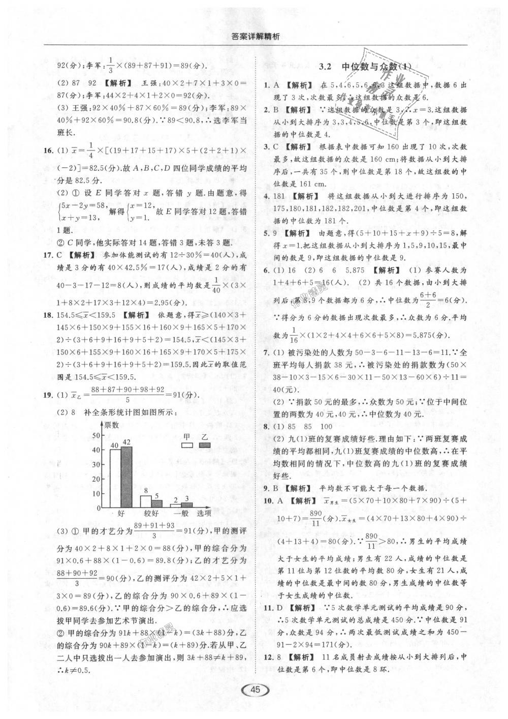 2018年亮点给力提优课时作业本九年级数学上册江苏版 第45页