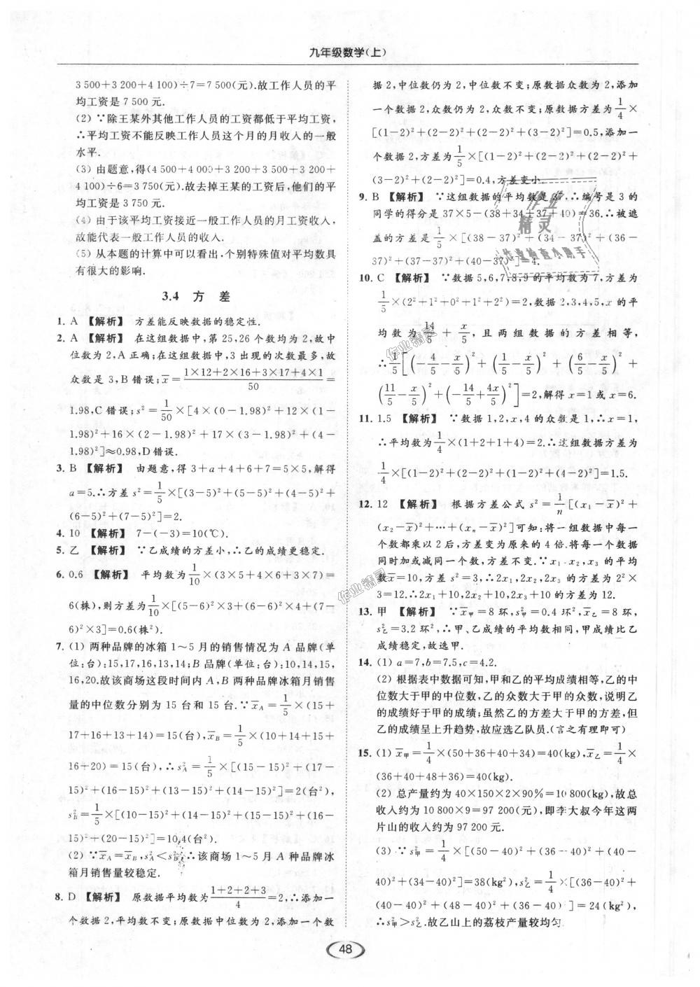 2018年亮点给力提优课时作业本九年级数学上册江苏版 第48页