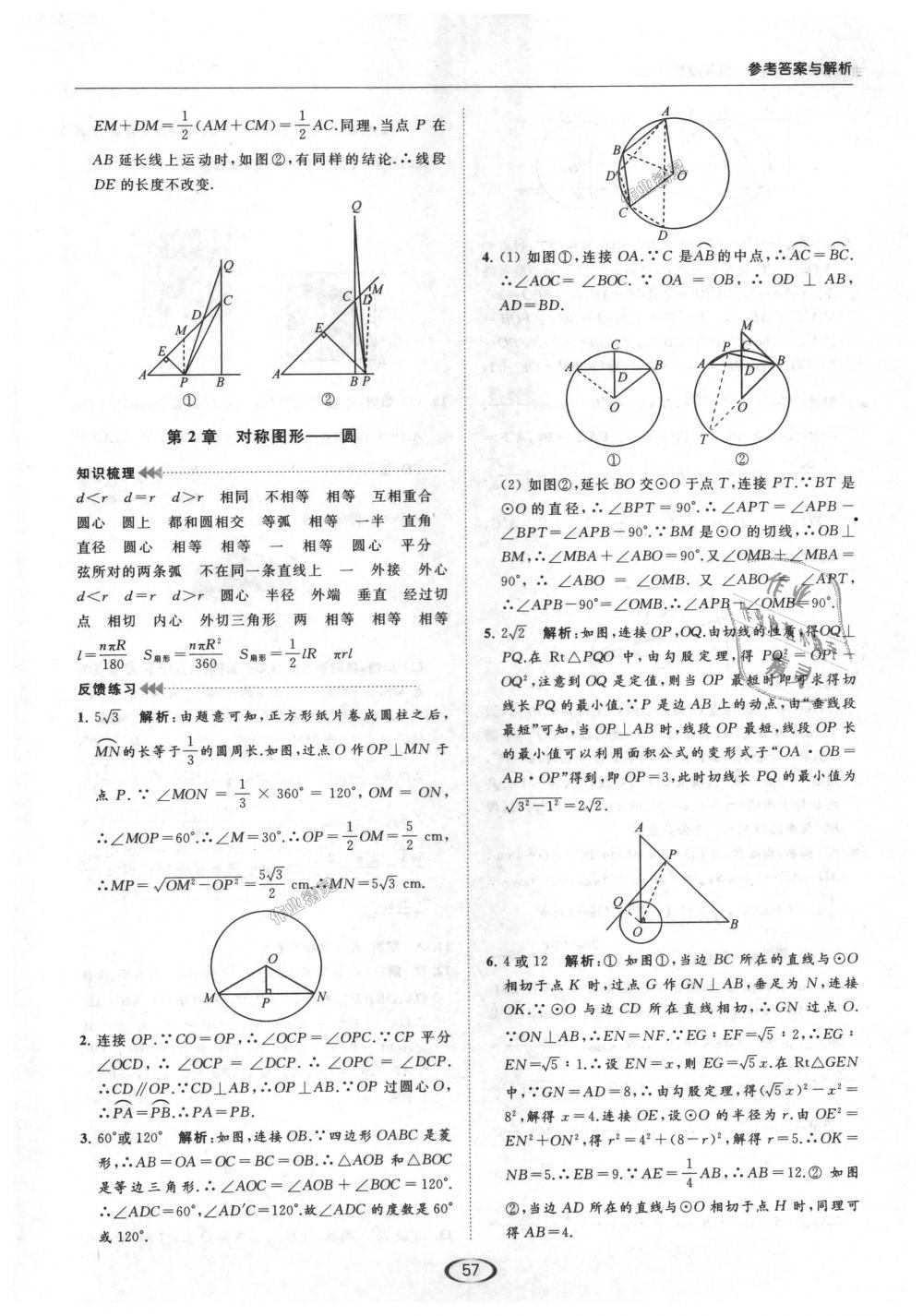 2018年亮點(diǎn)給力提優(yōu)課時作業(yè)本九年級數(shù)學(xué)上冊江蘇版 第75頁