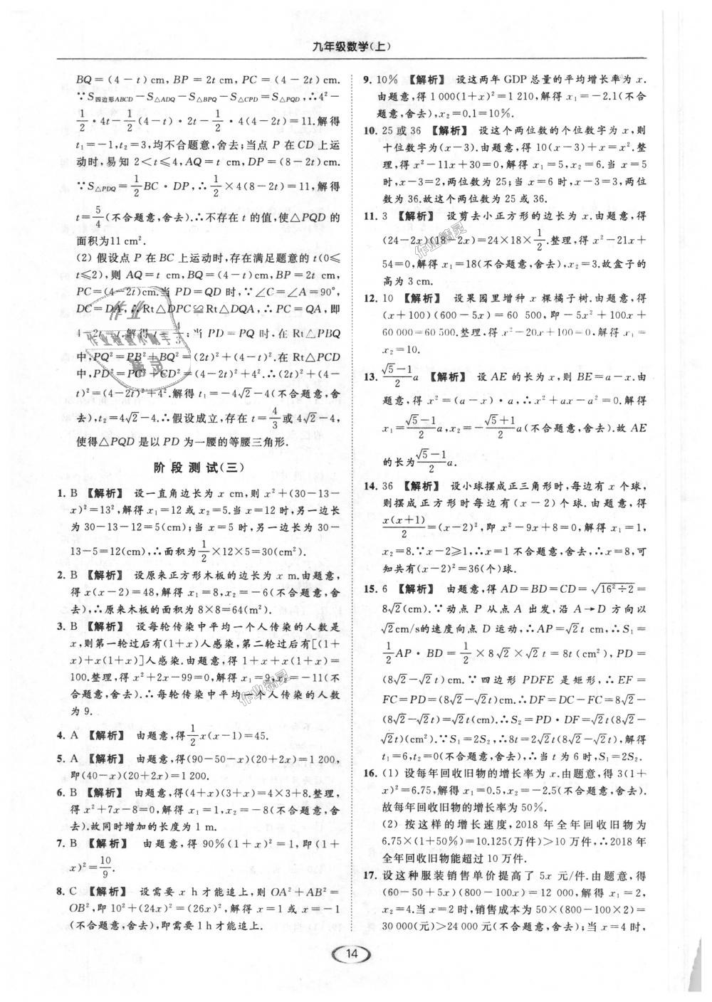 2018年亮點(diǎn)給力提優(yōu)課時作業(yè)本九年級數(shù)學(xué)上冊江蘇版 第14頁