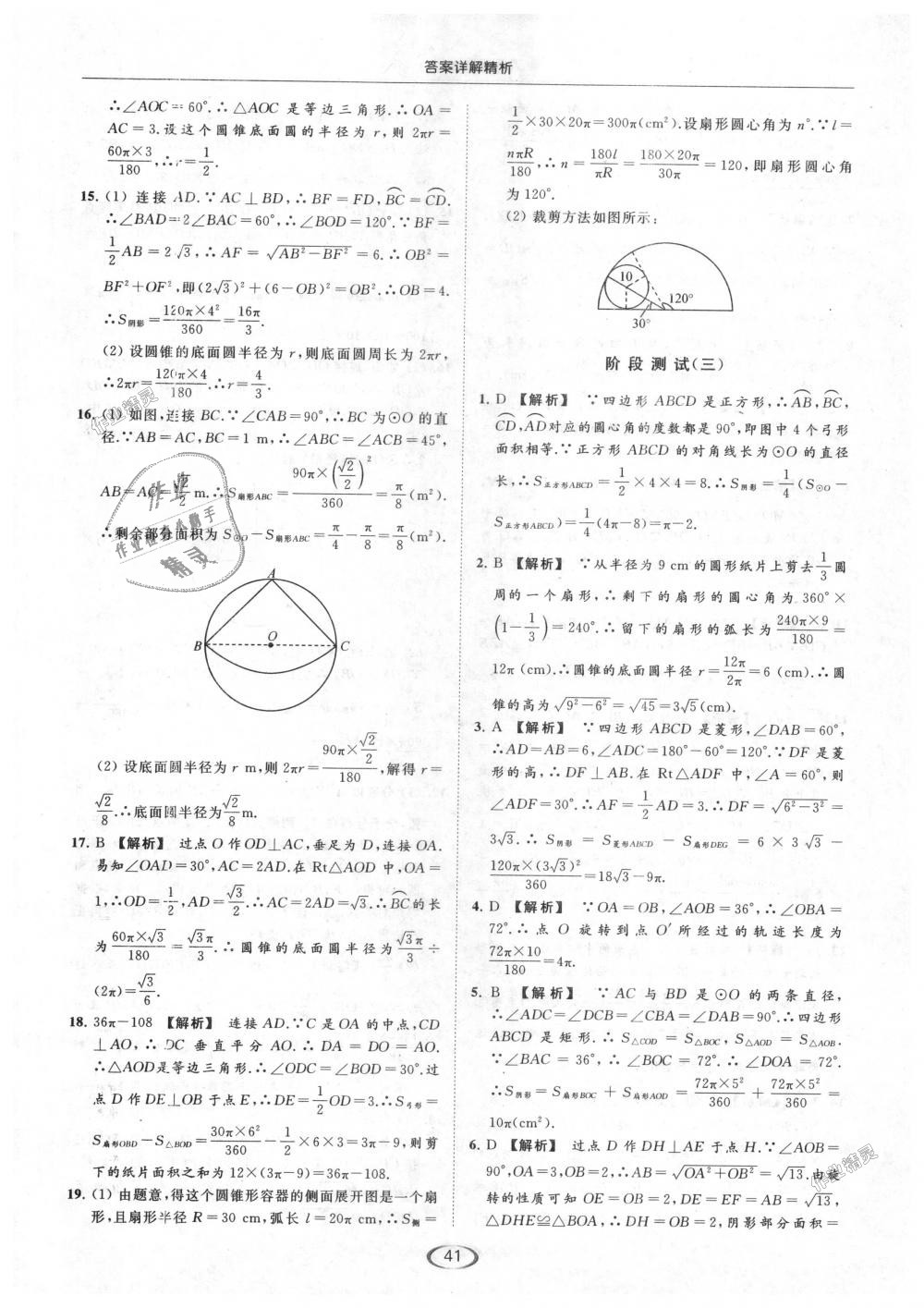 2018年亮点给力提优课时作业本九年级数学上册江苏版 第41页