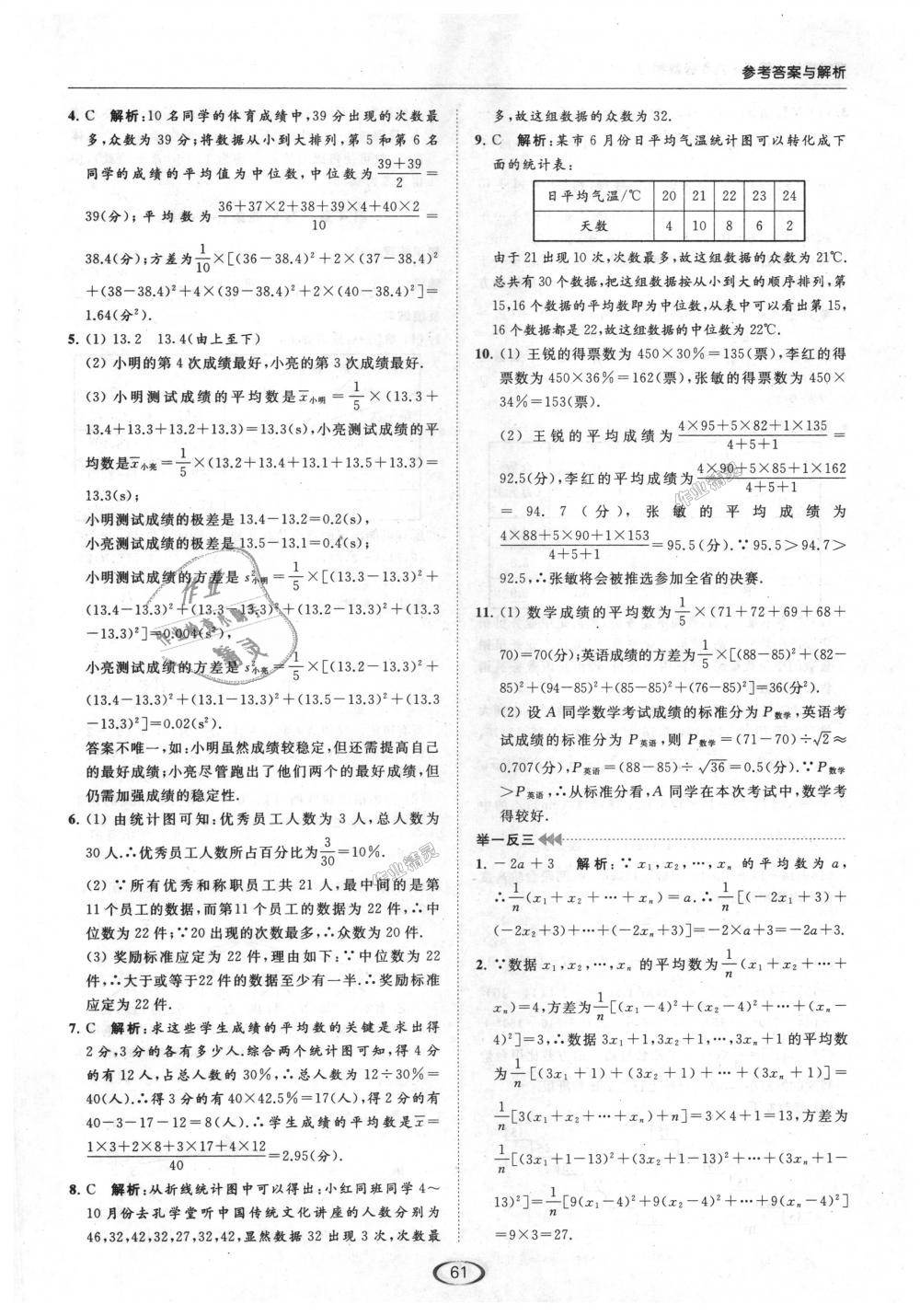 2018年亮点给力提优课时作业本九年级数学上册江苏版 第79页