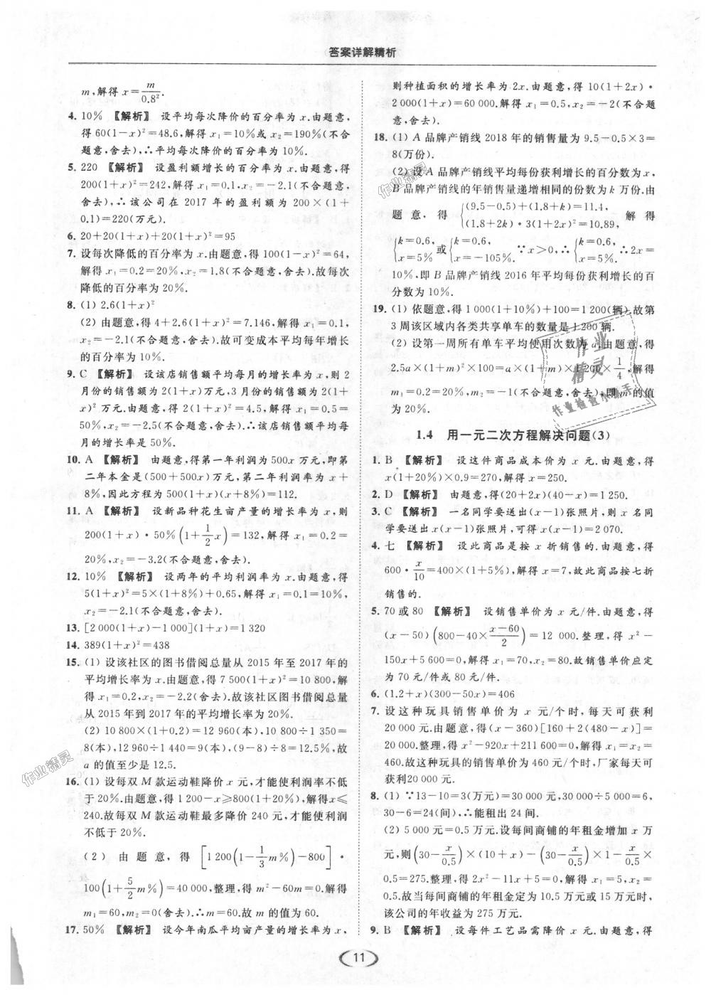 2018年亮點(diǎn)給力提優(yōu)課時作業(yè)本九年級數(shù)學(xué)上冊江蘇版 第11頁