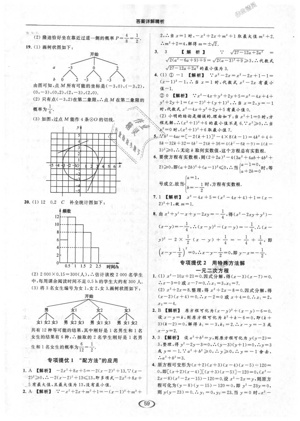 2018年亮點給力提優(yōu)課時作業(yè)本九年級數(shù)學(xué)上冊江蘇版 第59頁